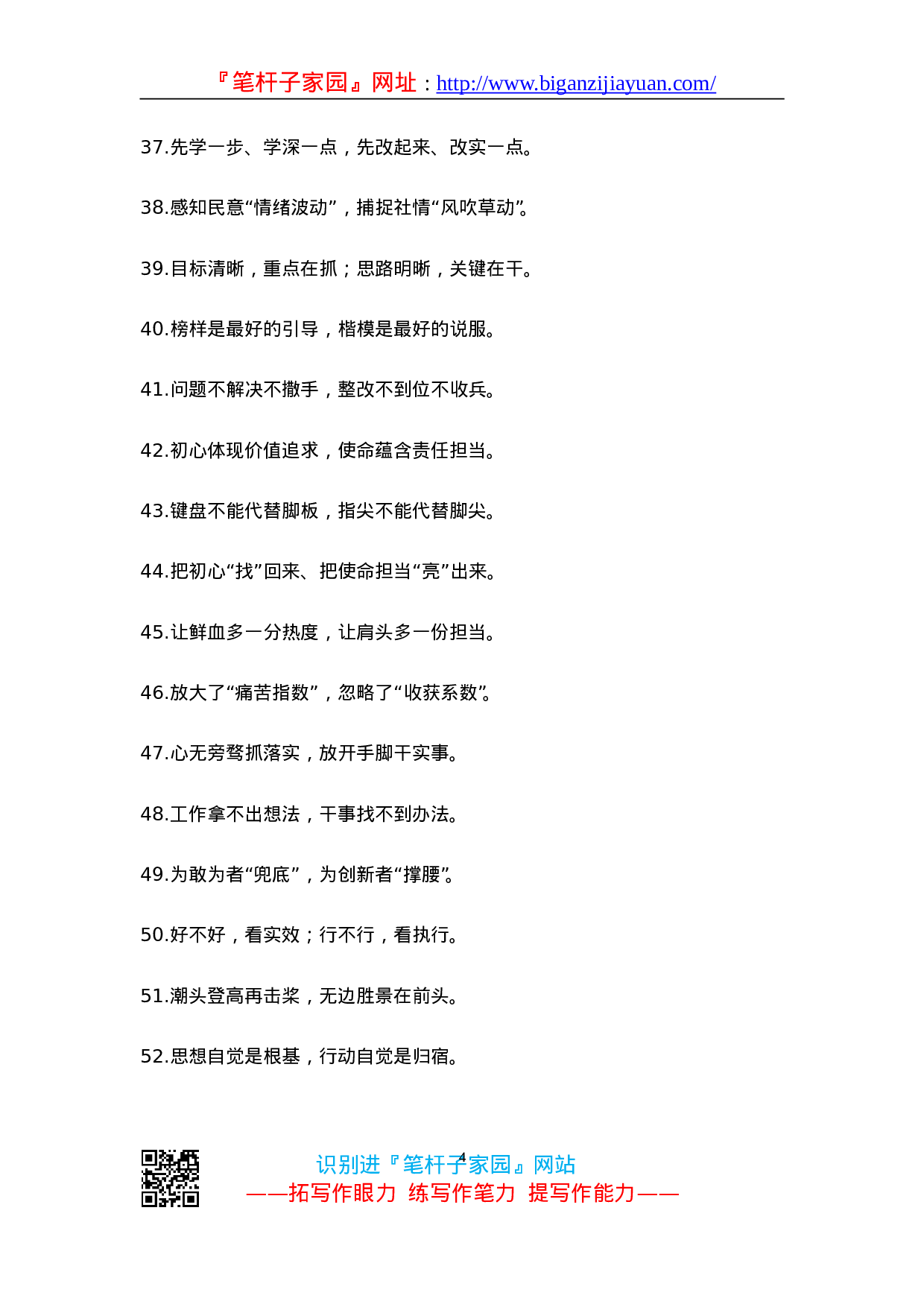 90207【00【写作素材】主题教育材料参考对偶句（100例）..doc 第4页