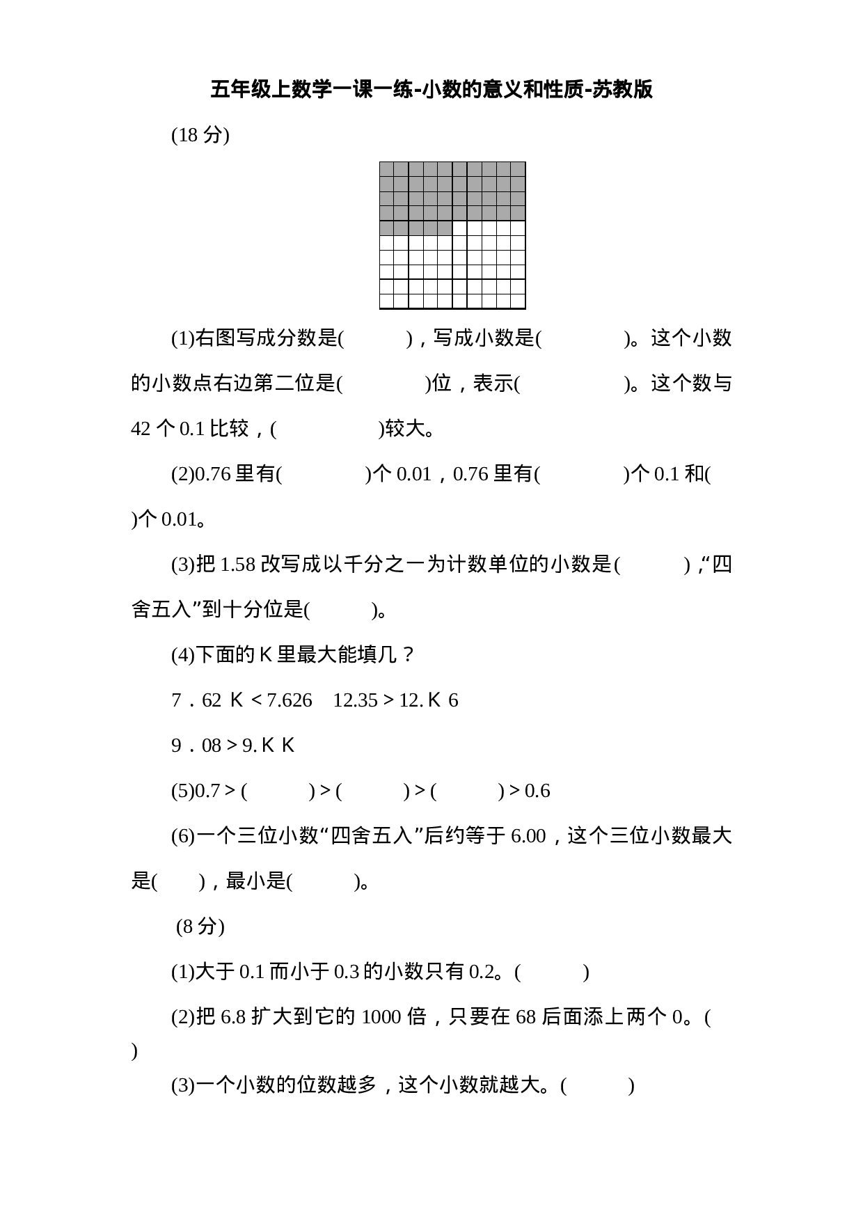 五（上）苏教版数学三单元课时练.doc 第1页