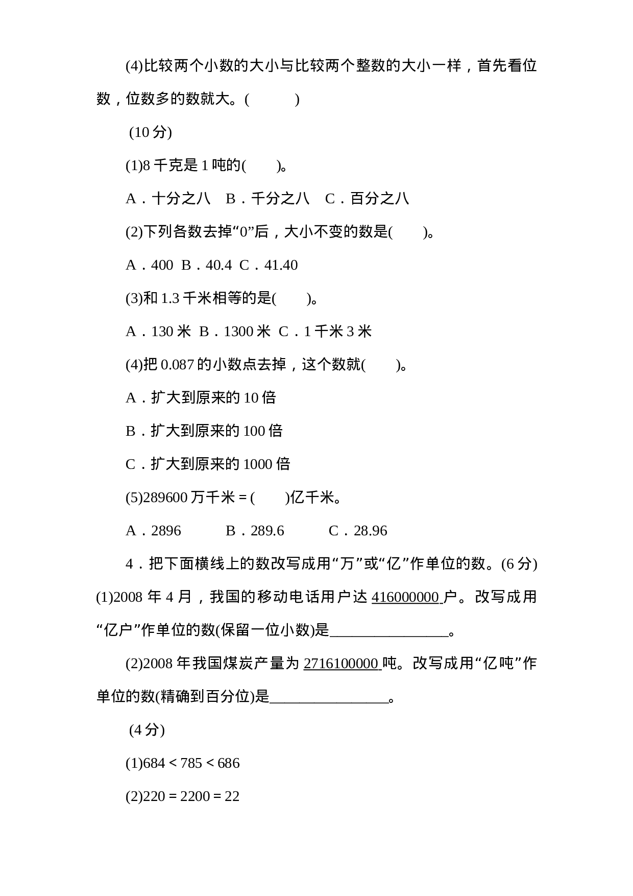 五（上）苏教版数学三单元课时练.doc 第2页
