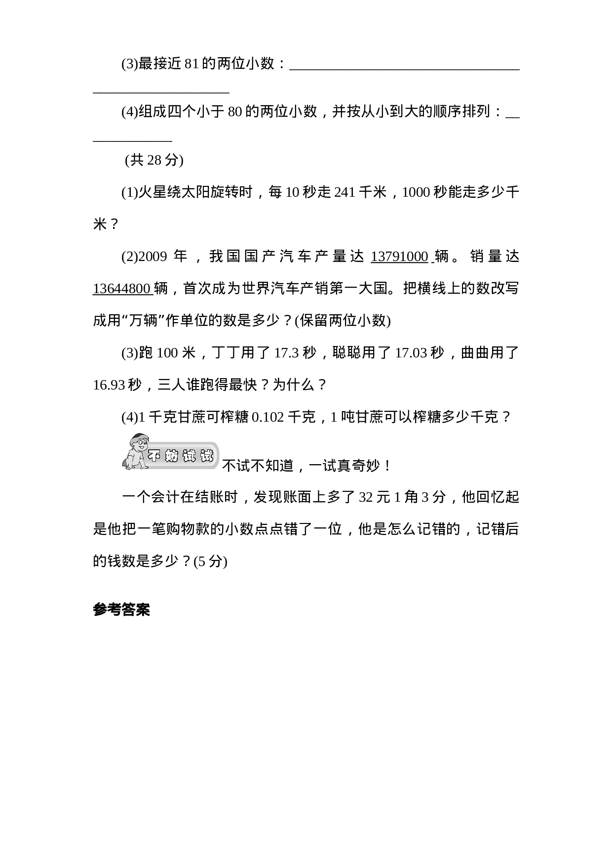 五（上）苏教版数学三单元课时练.doc 第4页