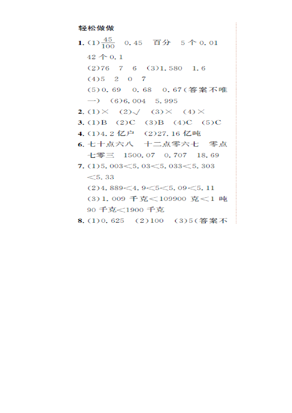 五（上）苏教版数学三单元课时练.doc 第5页