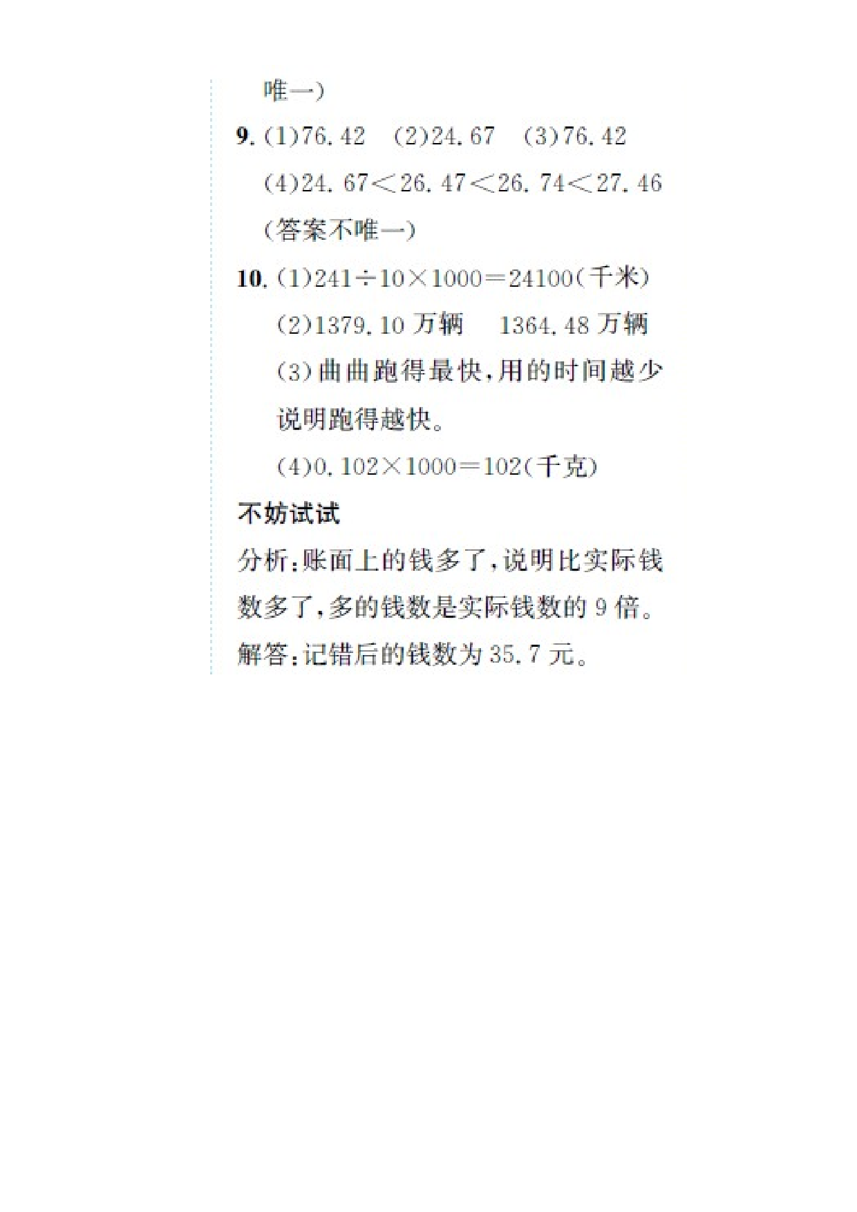 五（上）苏教版数学三单元课时练.doc 第6页