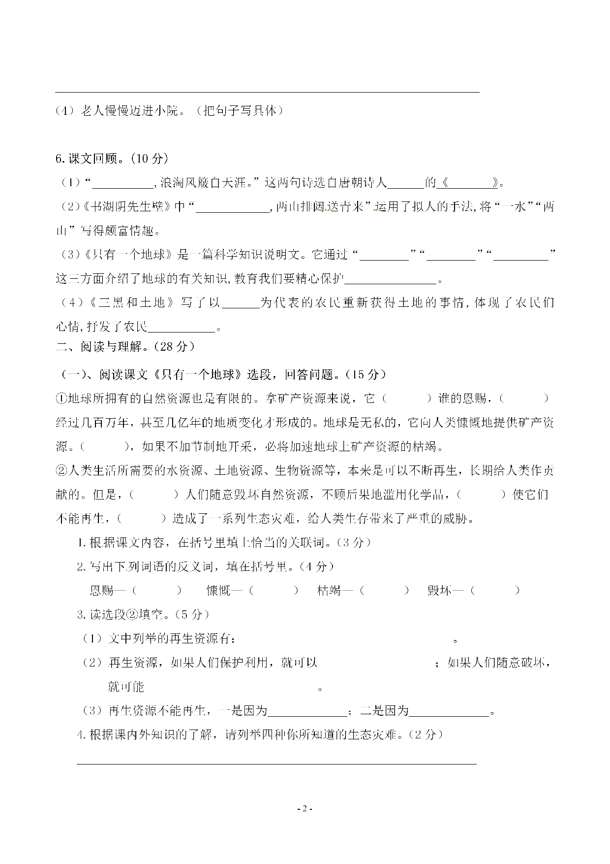 六（上）语文第六单元 检测试卷二.pdf 第2页