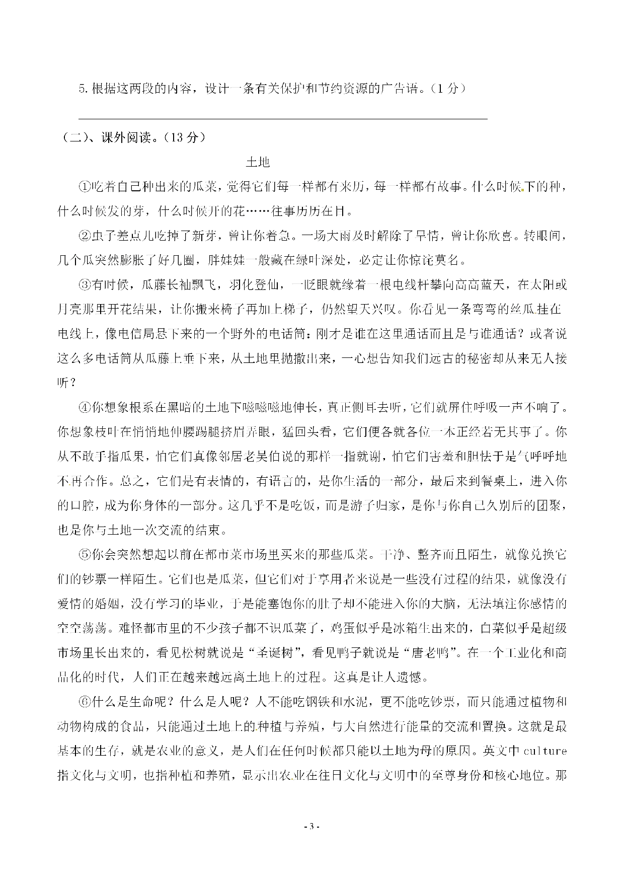 六（上）语文第六单元 检测试卷二.pdf 第3页