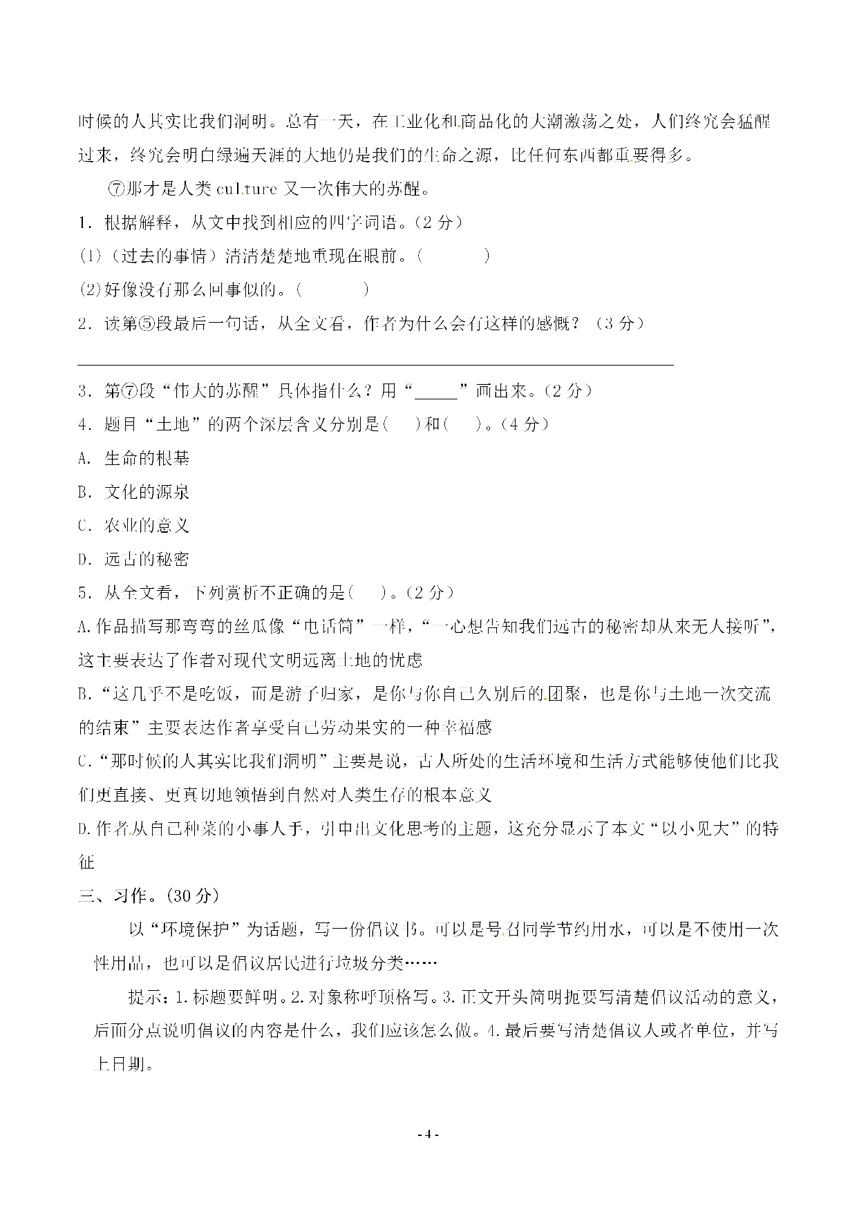 六（上）语文第六单元 检测试卷二.pdf 第4页