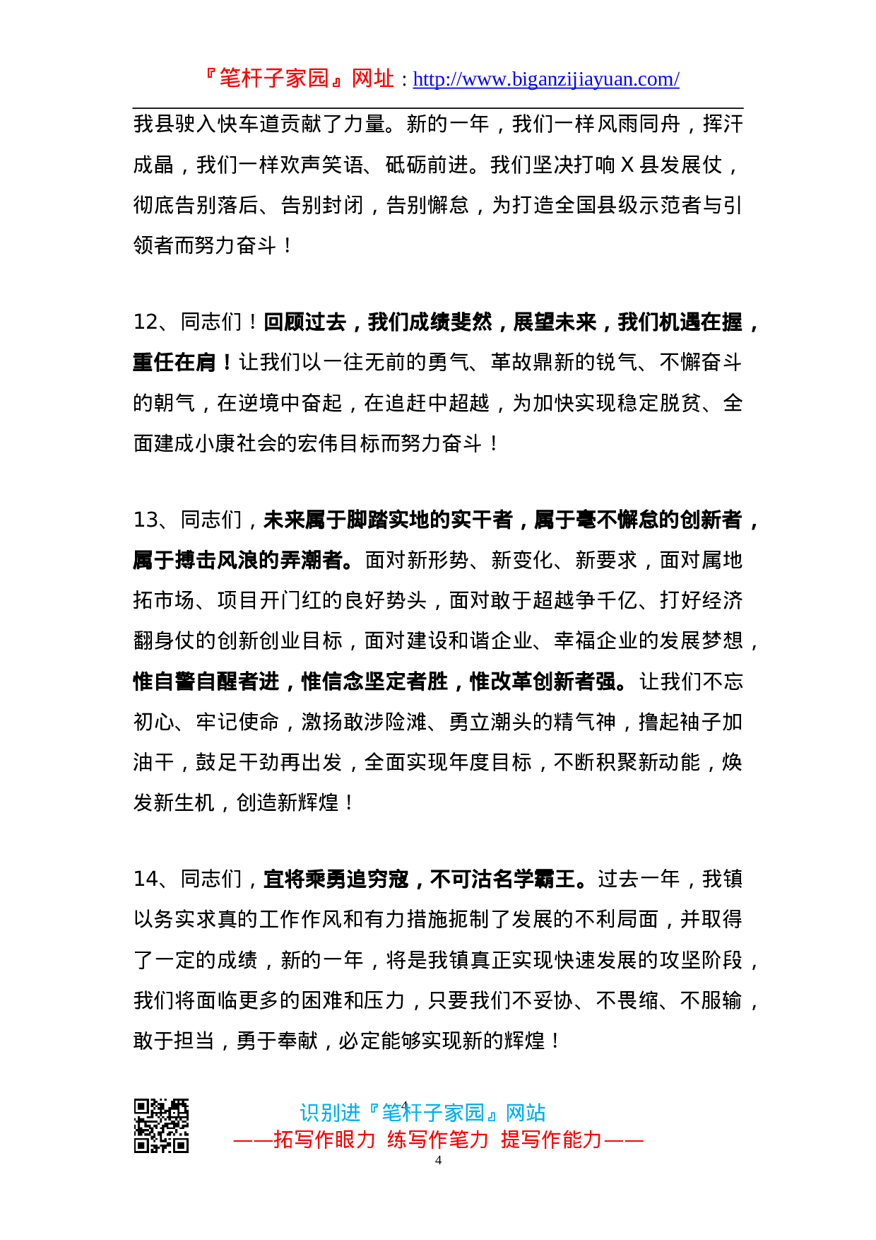 90205【写作素材】领导讲话稿精彩结尾段落汇编（40例）..doc 第4页