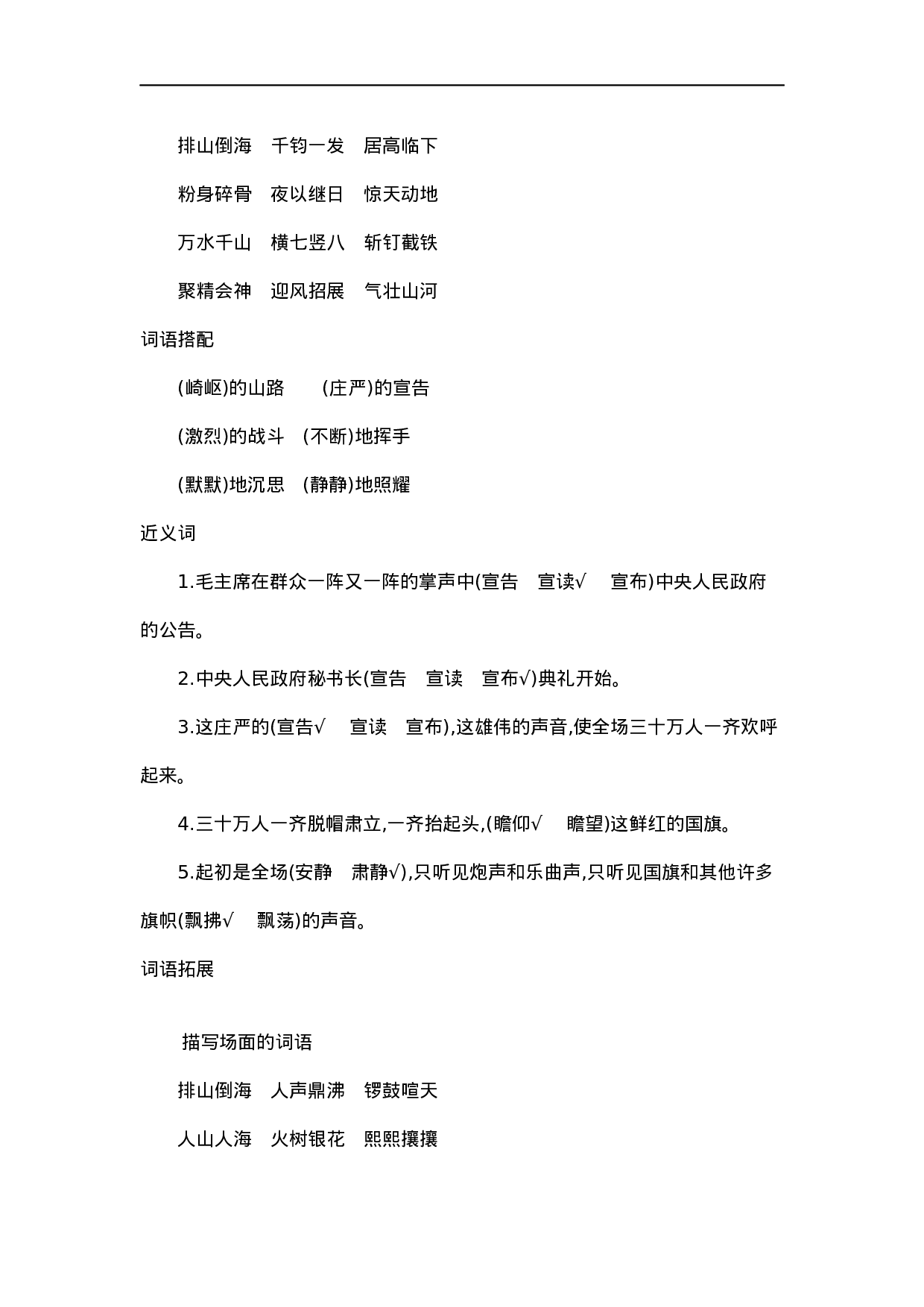 六（上）语文第二单元知识重点.docx 第2页