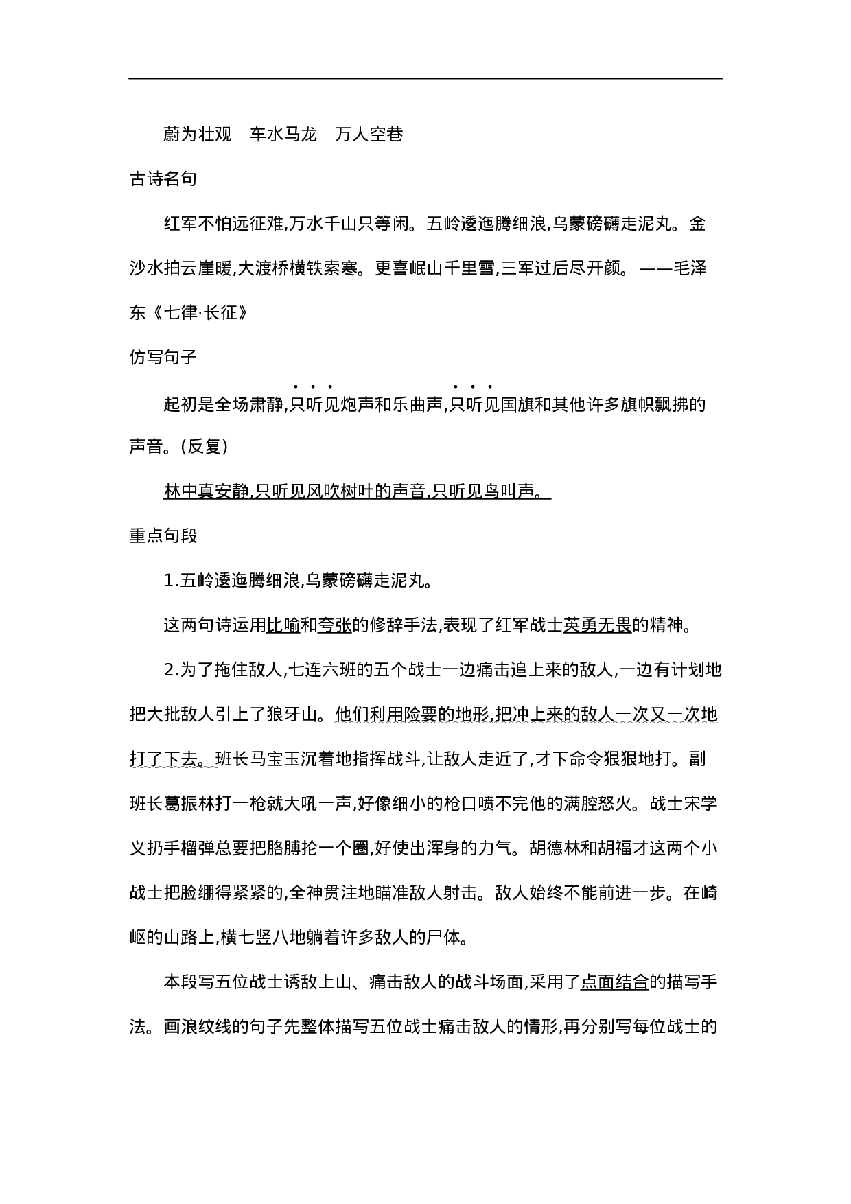 六（上）语文第二单元知识重点.docx 第3页