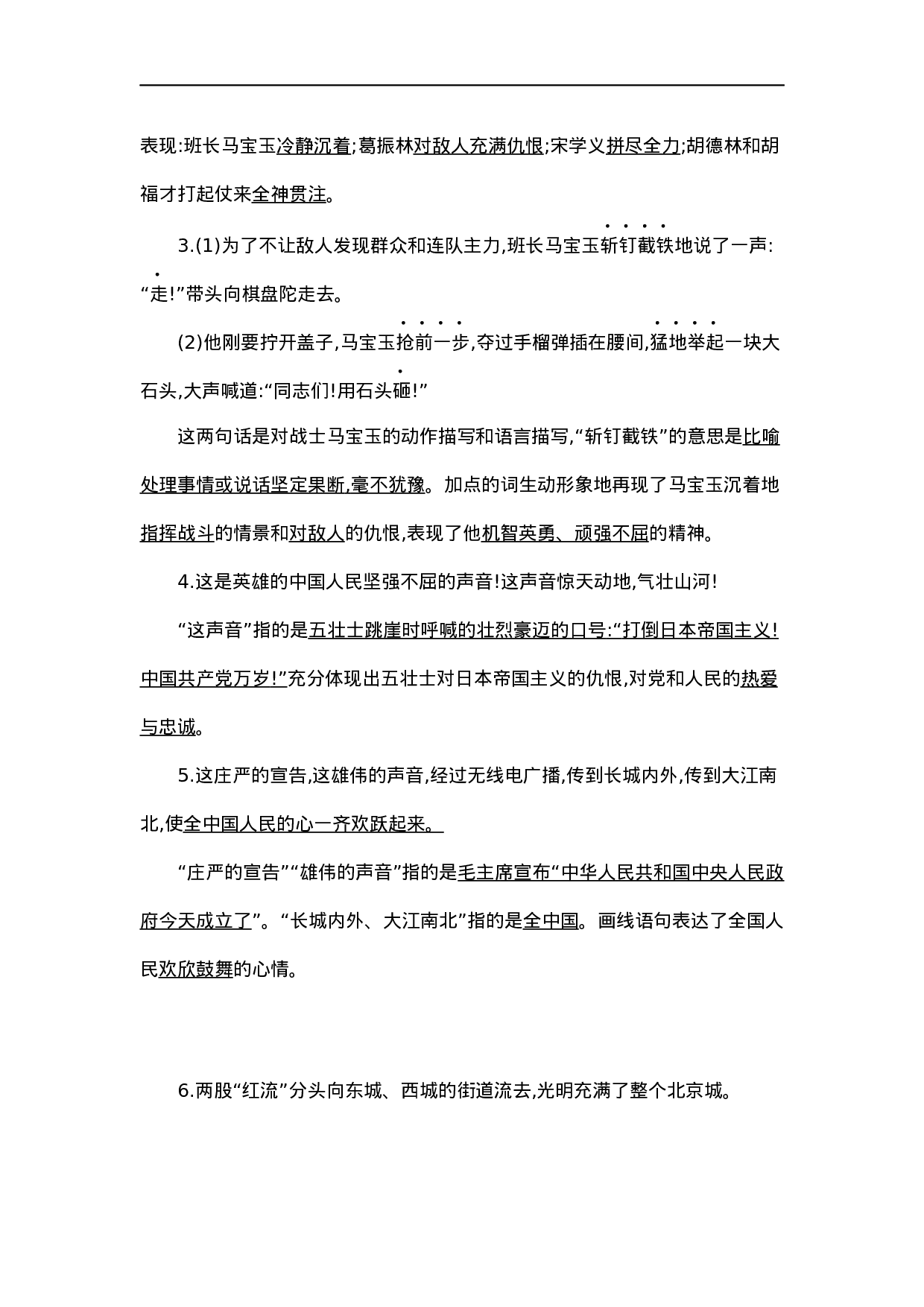 六（上）语文第二单元知识重点.docx 第4页