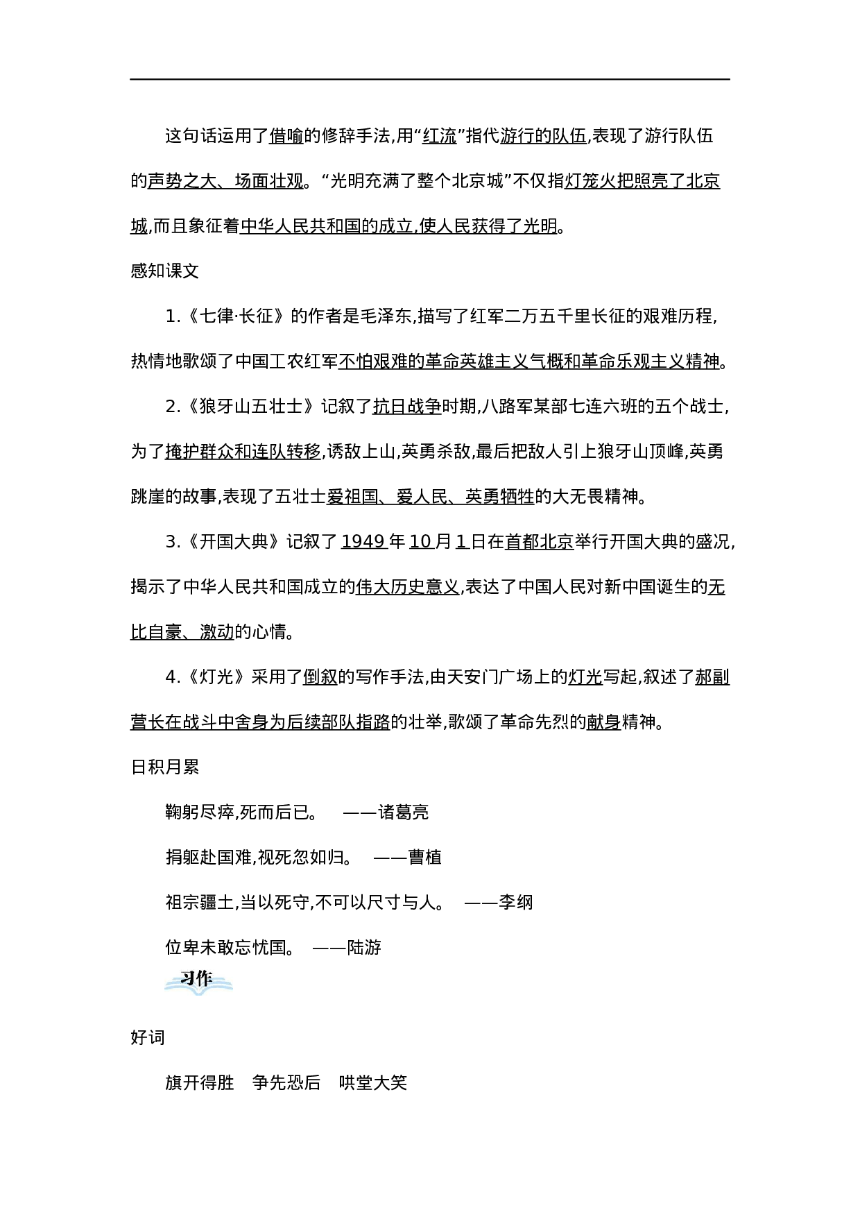 六（上）语文第二单元知识重点.docx 第5页
