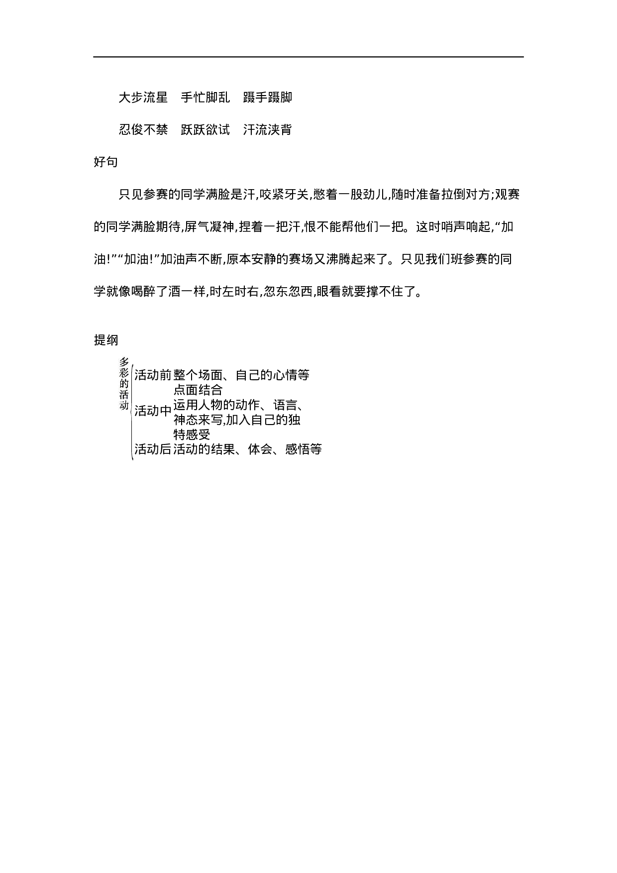 六（上）语文第二单元知识重点.docx 第6页