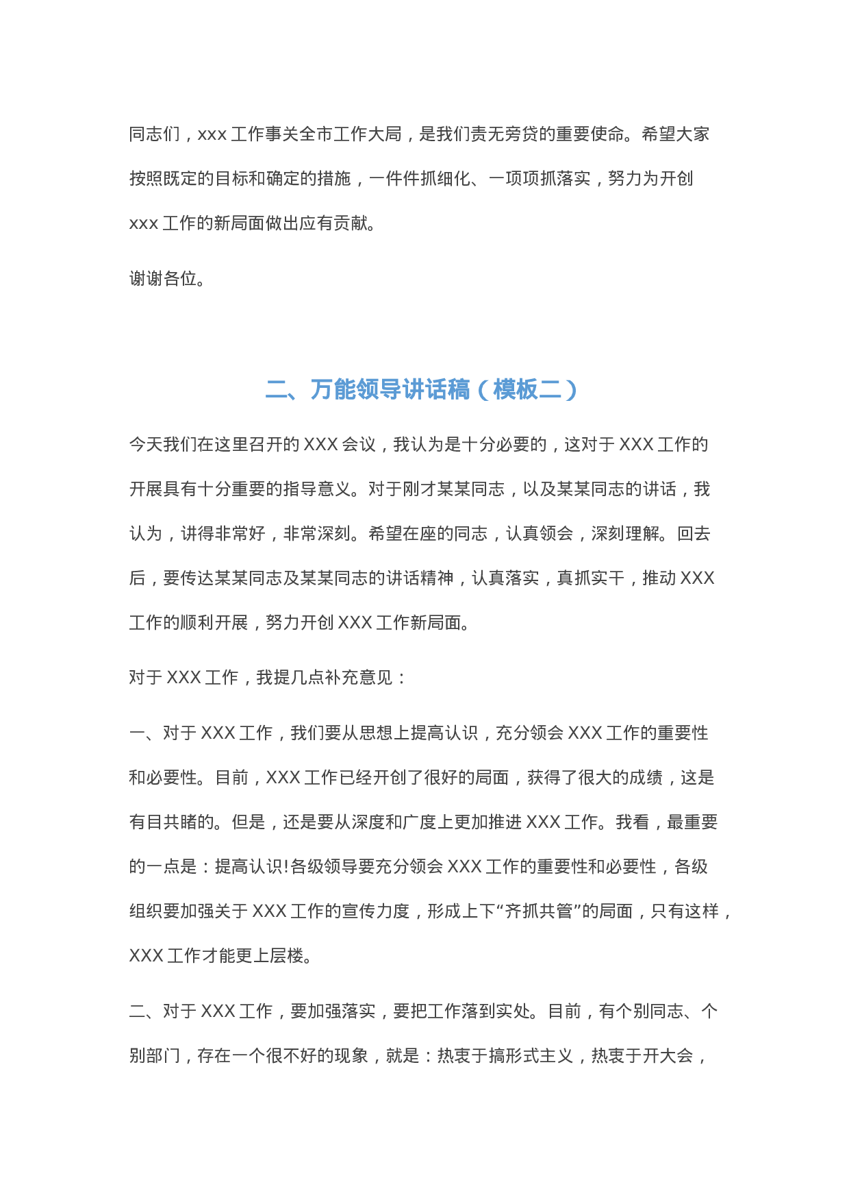 90204【写作素材】领导讲话稿万能模板（4套）..docx 第3页