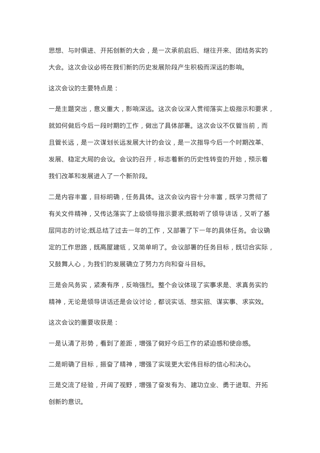 90204【写作素材】领导讲话稿万能模板（4套）..docx 第5页