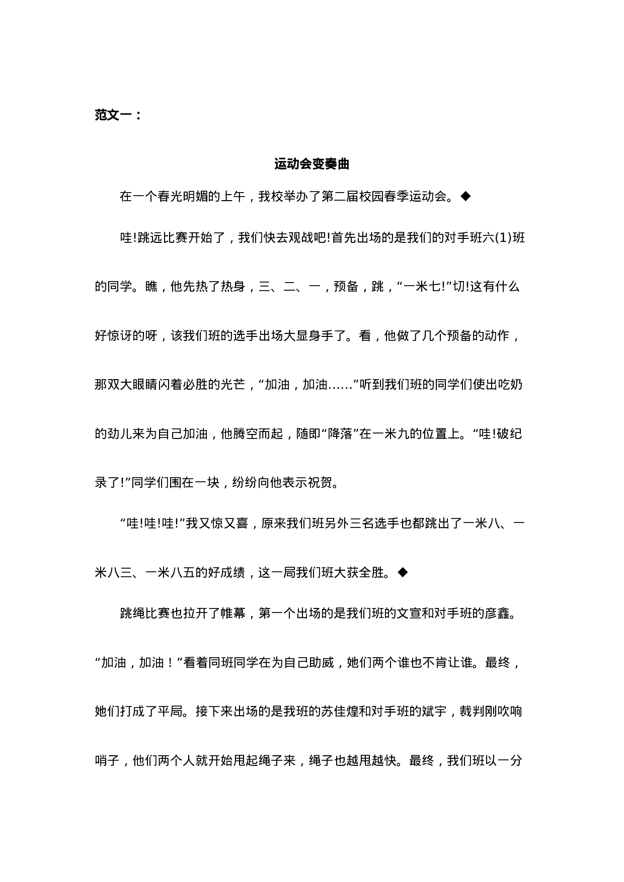 六（上）语文第二单元习作：多彩的活动.docx 第1页