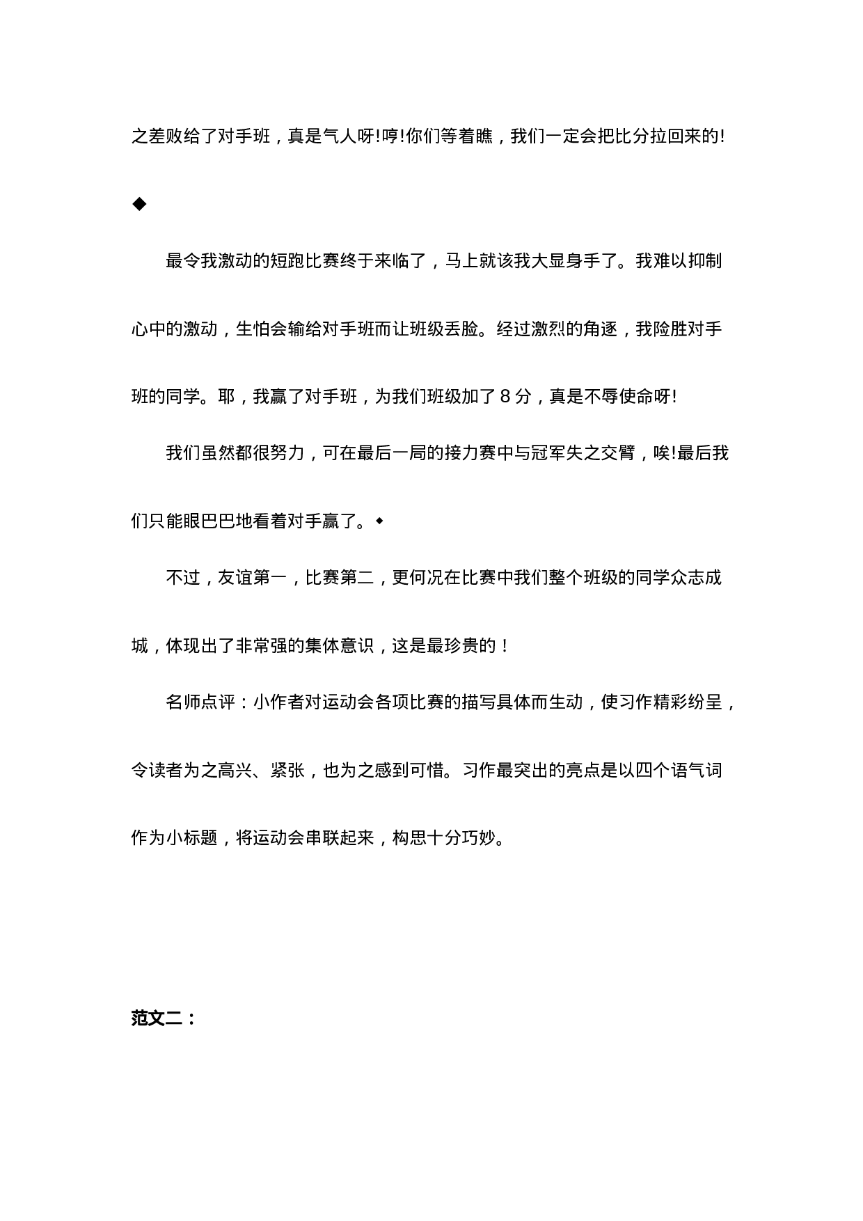 六（上）语文第二单元习作：多彩的活动.docx 第2页