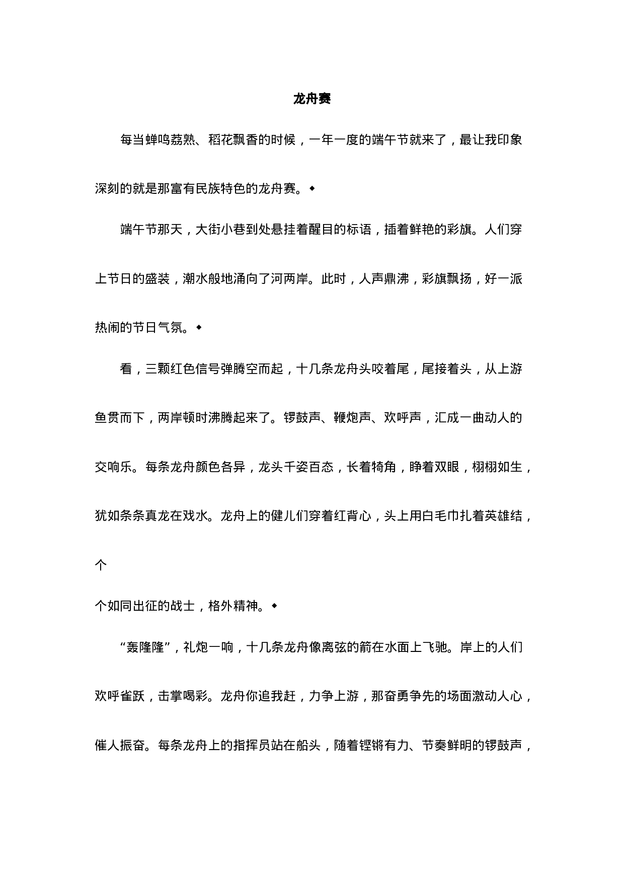 六（上）语文第二单元习作：多彩的活动.docx 第3页