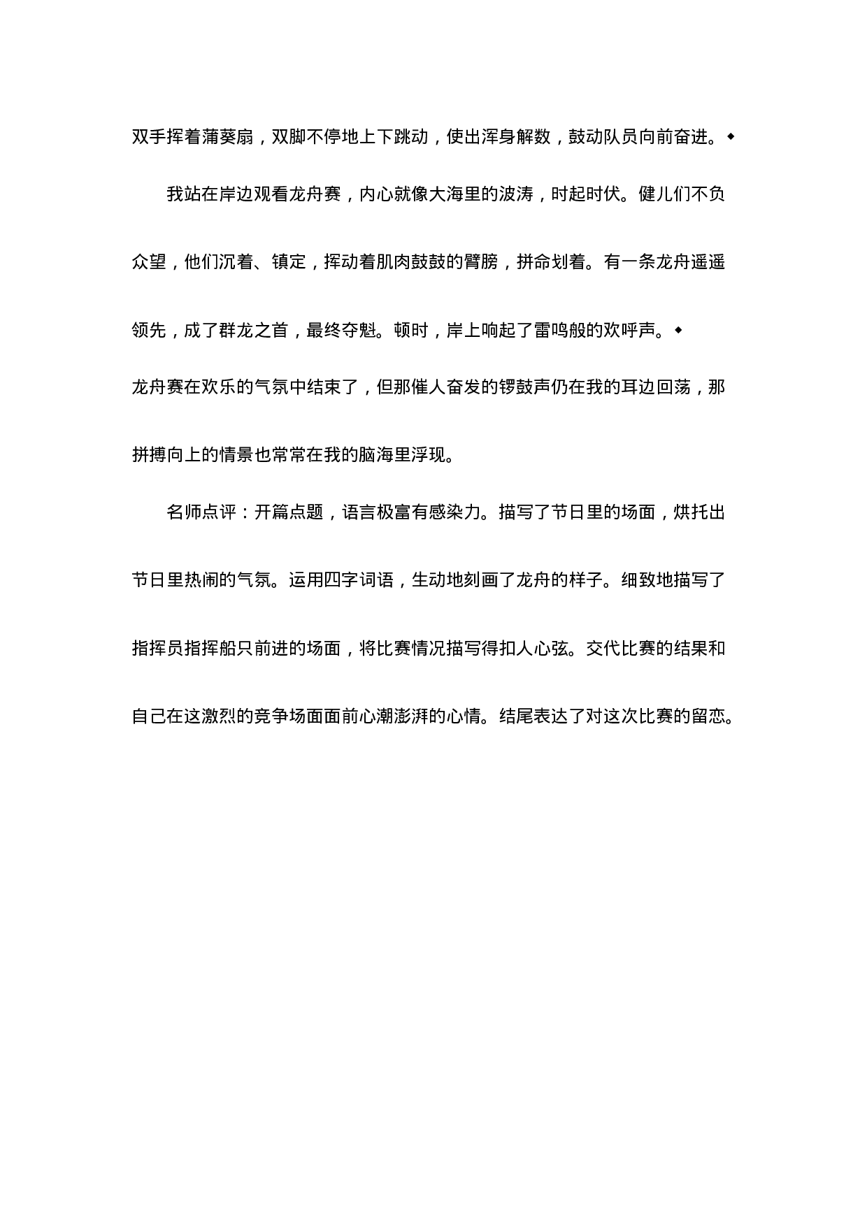 六（上）语文第二单元习作：多彩的活动.docx 第4页