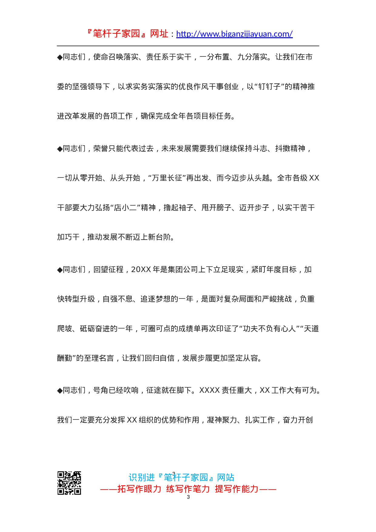 90203【写作素材】领导讲话必备号召与呼吁语句素材..doc 第3页