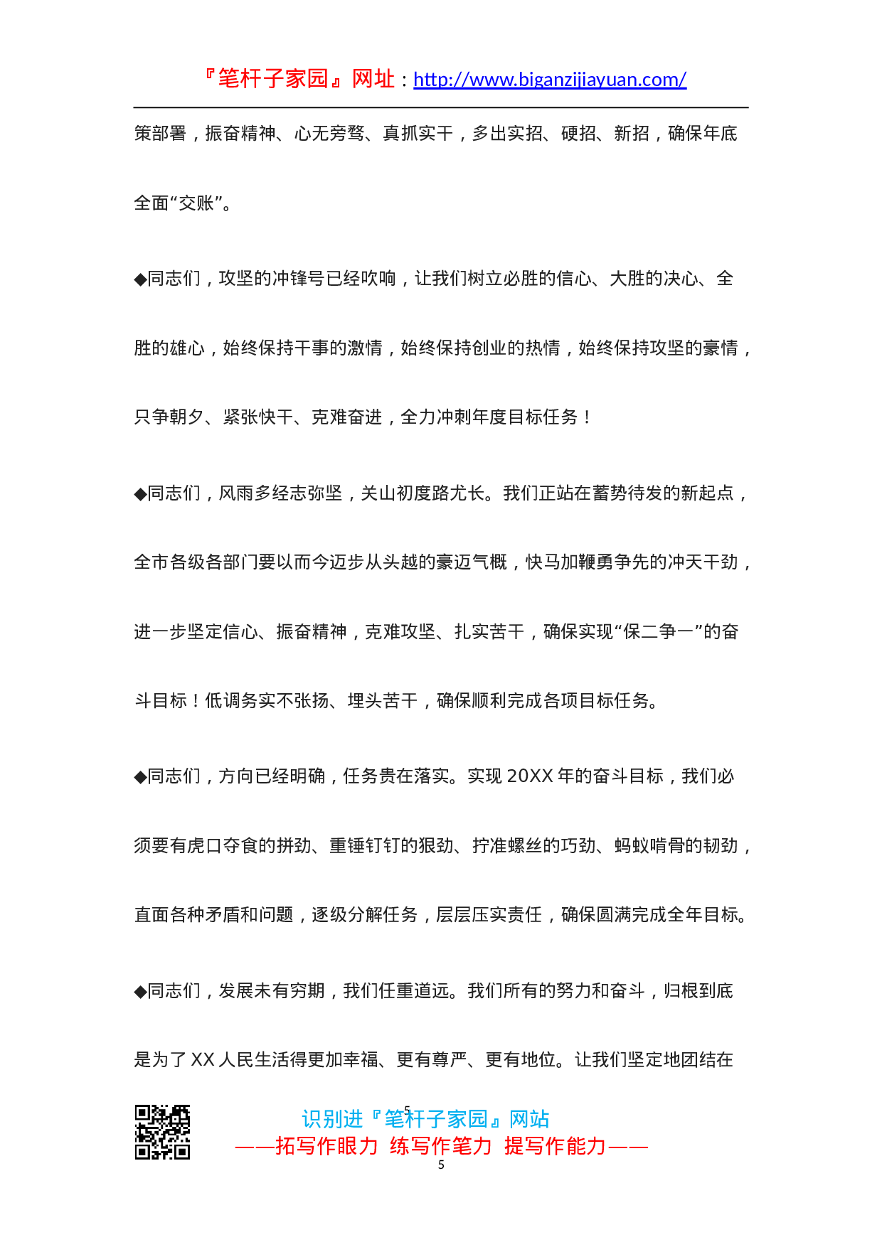 90203【写作素材】领导讲话必备号召与呼吁语句素材..doc 第5页