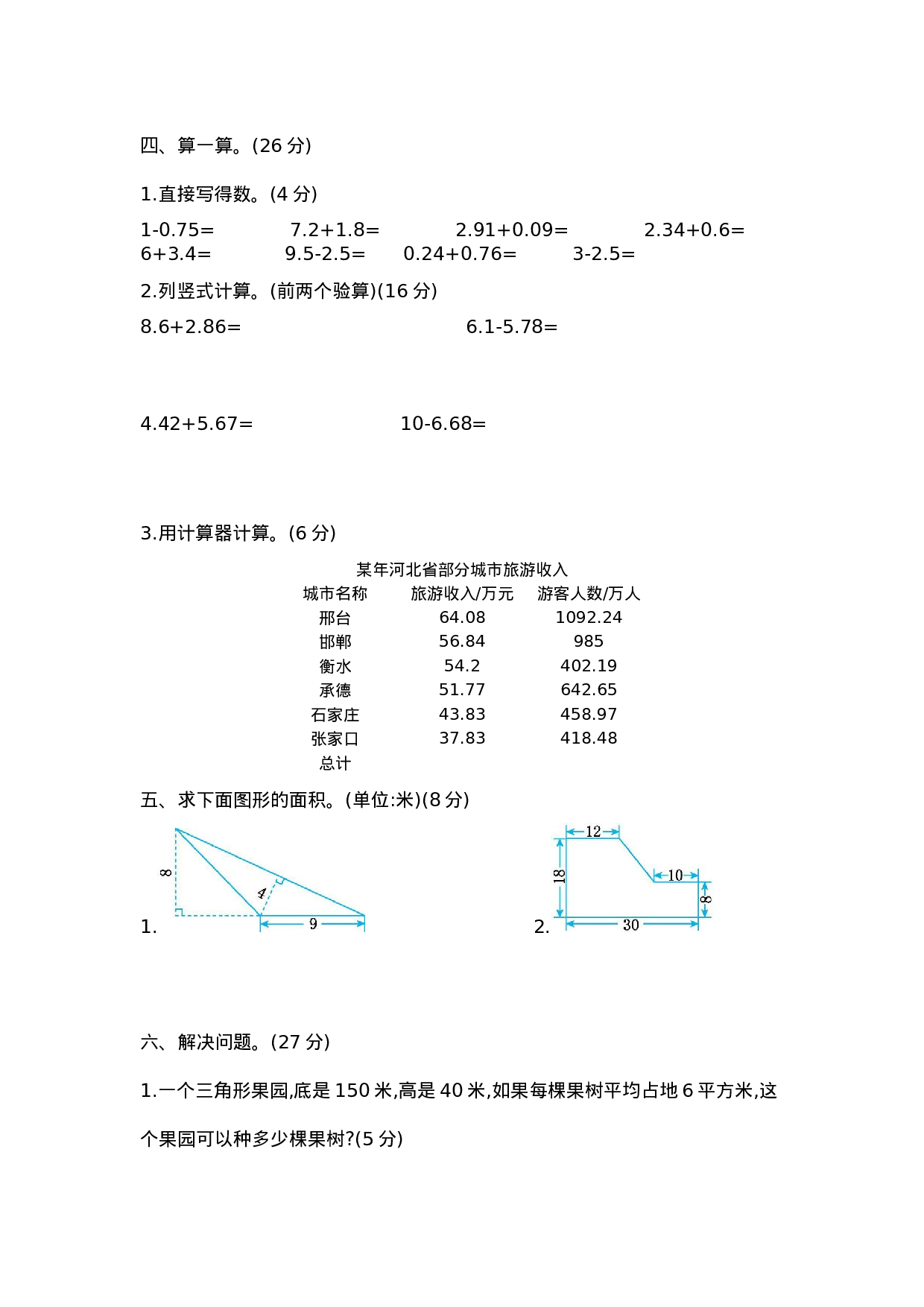 五（上）苏教版数学期中检测卷.2.docx 第3页