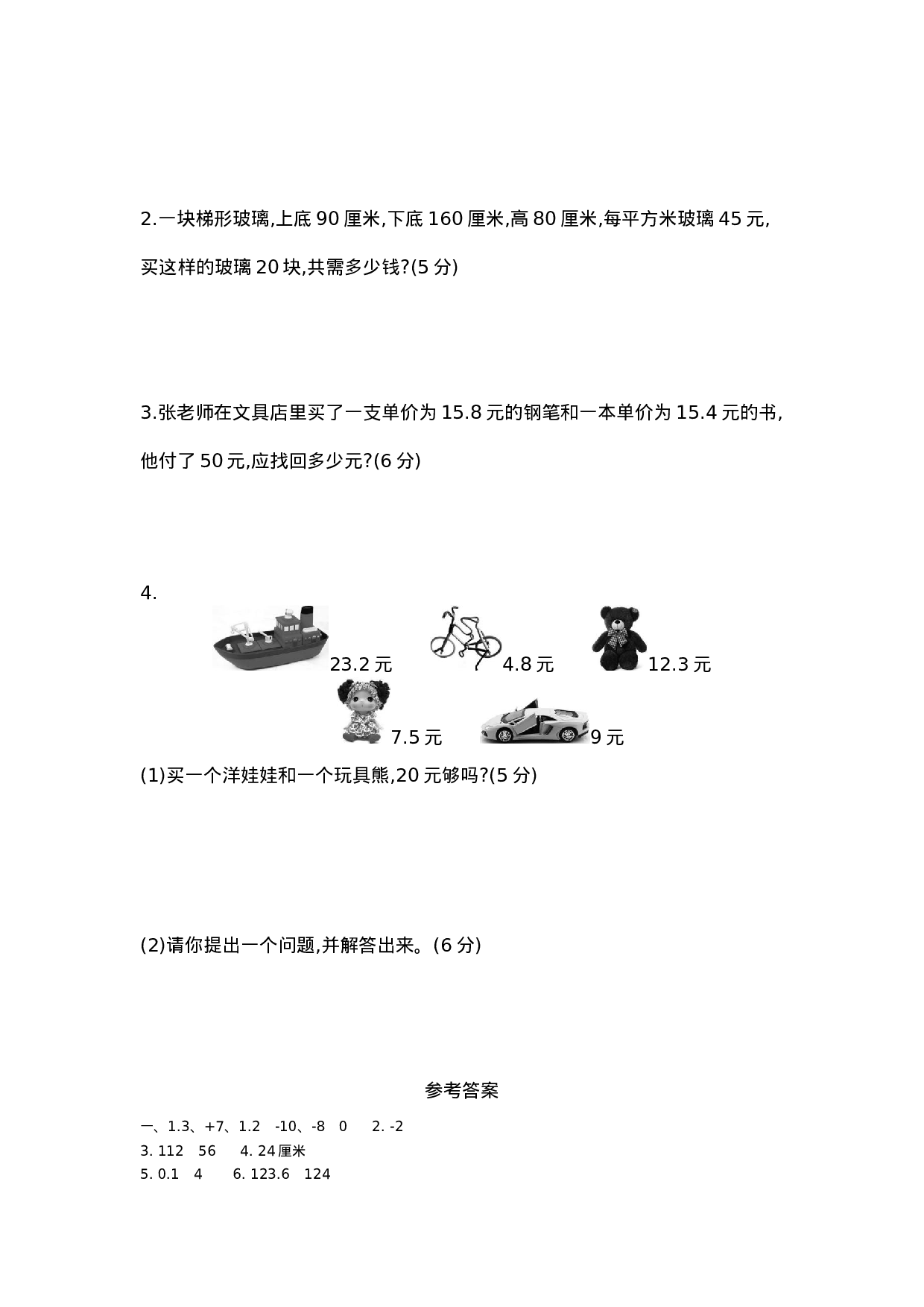 五（上）苏教版数学期中检测卷.2.docx 第4页