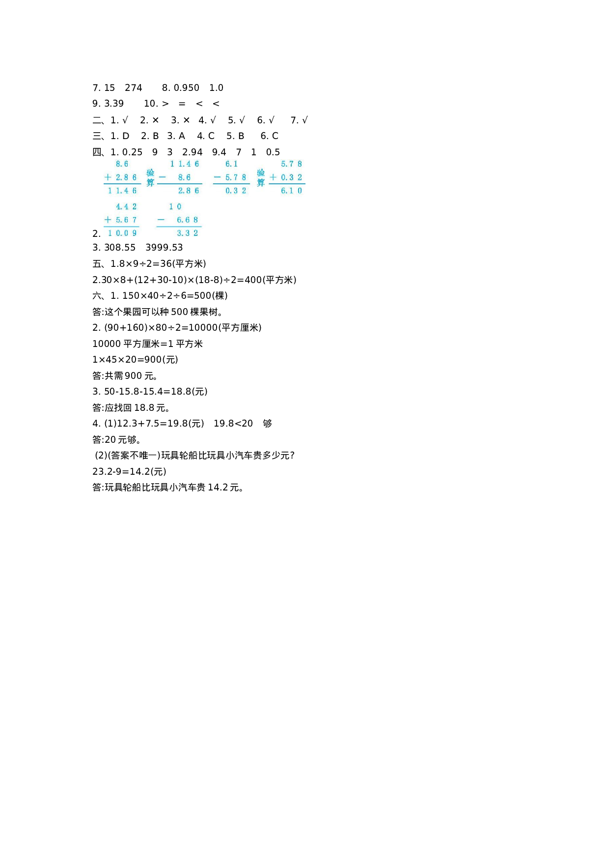 五（上）苏教版数学期中检测卷.2.docx 第5页