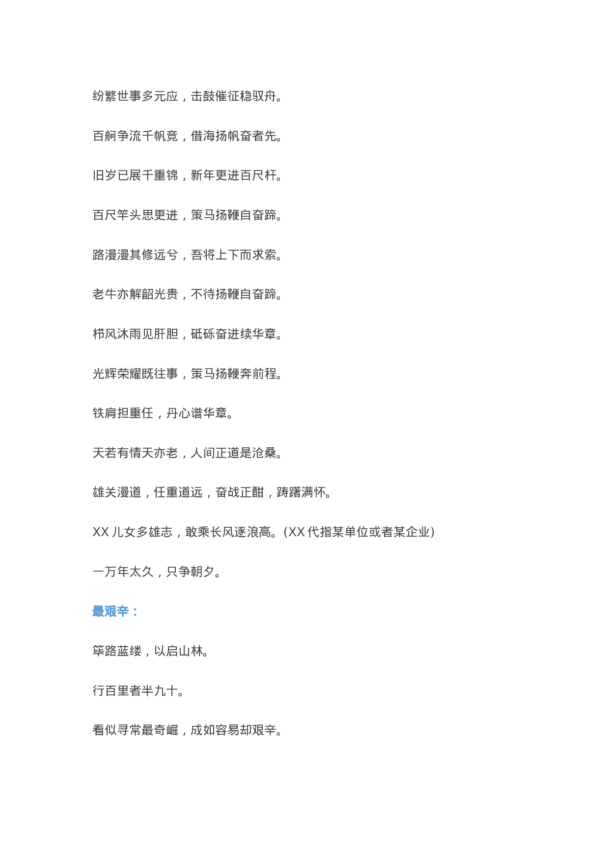 90202【写作素材】年终总结材料末尾段首句参考例句..docx 第4页