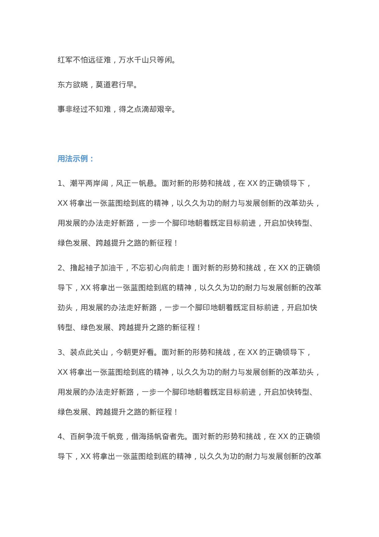 90202【写作素材】年终总结材料末尾段首句参考例句..docx 第5页