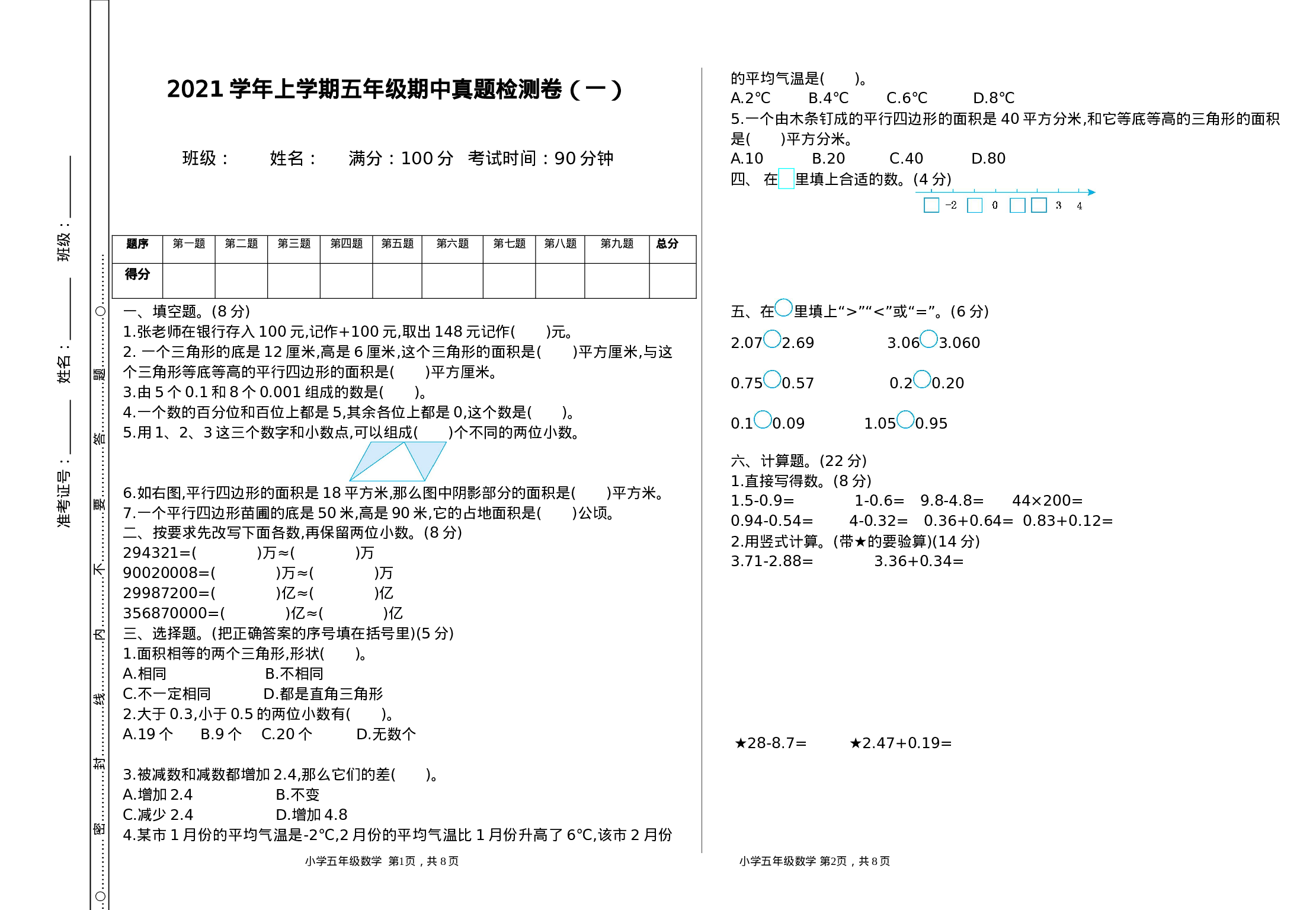 五（上）苏教版数学期中检测卷.1.doc 第1页
