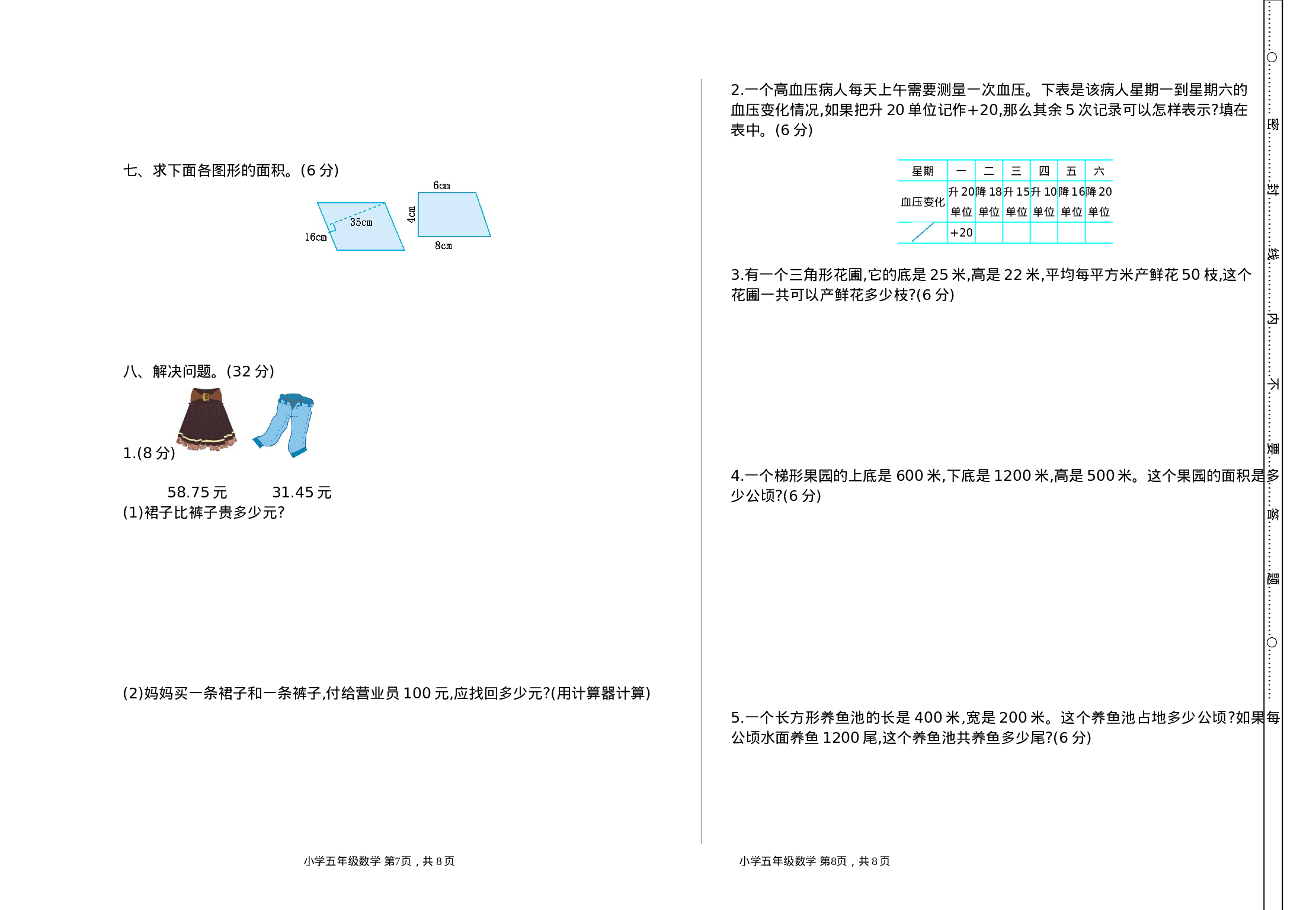 五（上）苏教版数学期中检测卷.1.doc 第2页