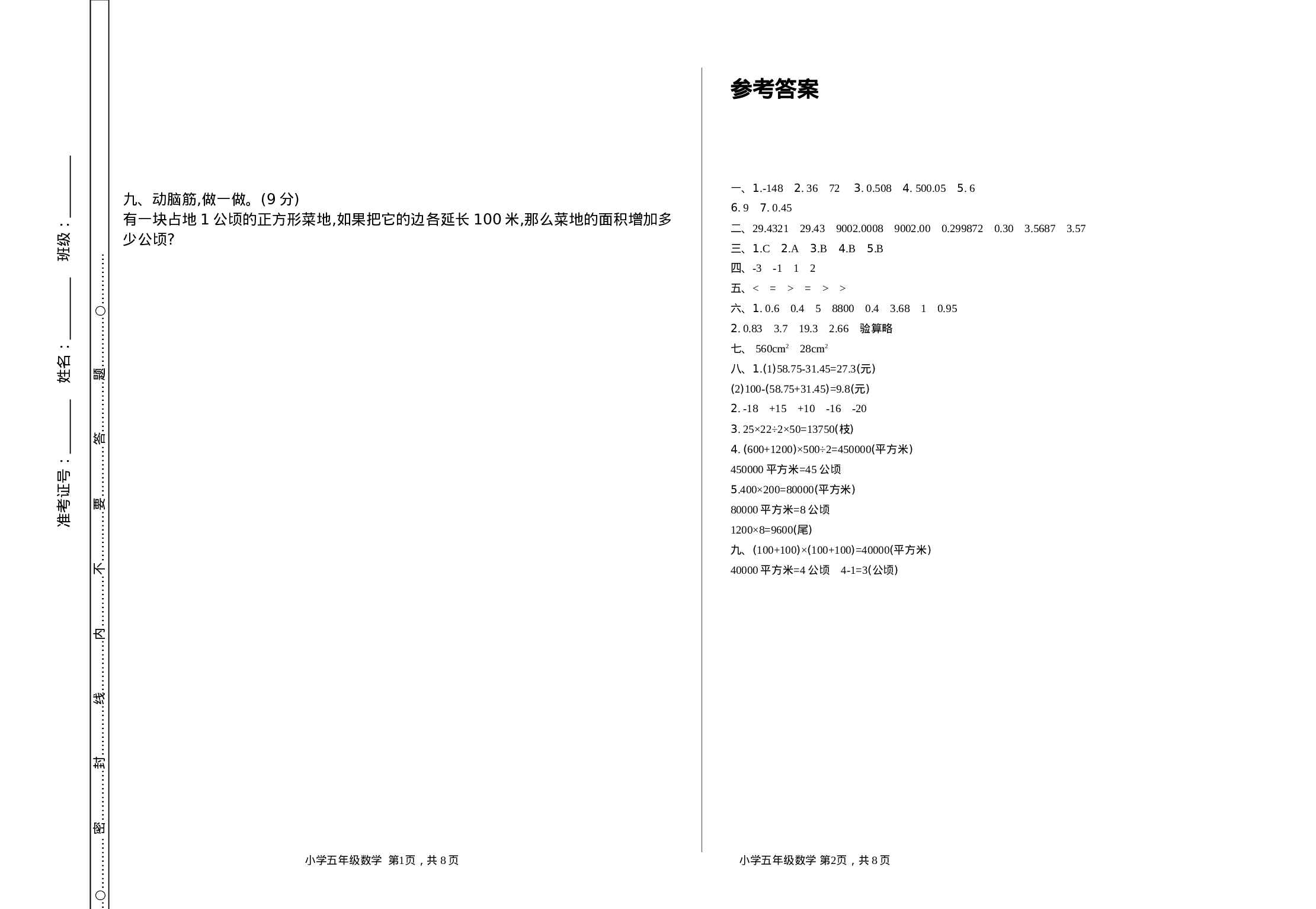 五（上）苏教版数学期中检测卷.1.doc 第3页