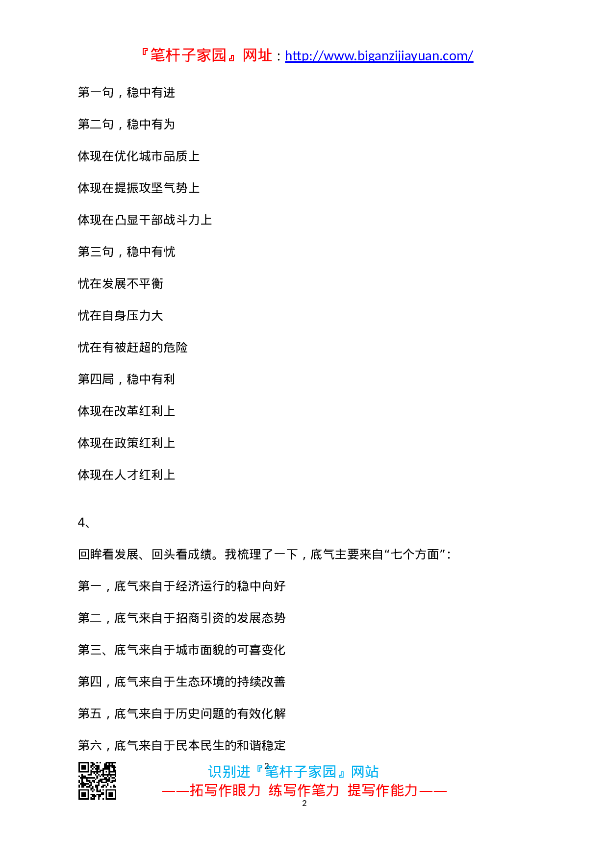 90201【写作素材】工作总结写作框架（20000多字）..doc 第2页