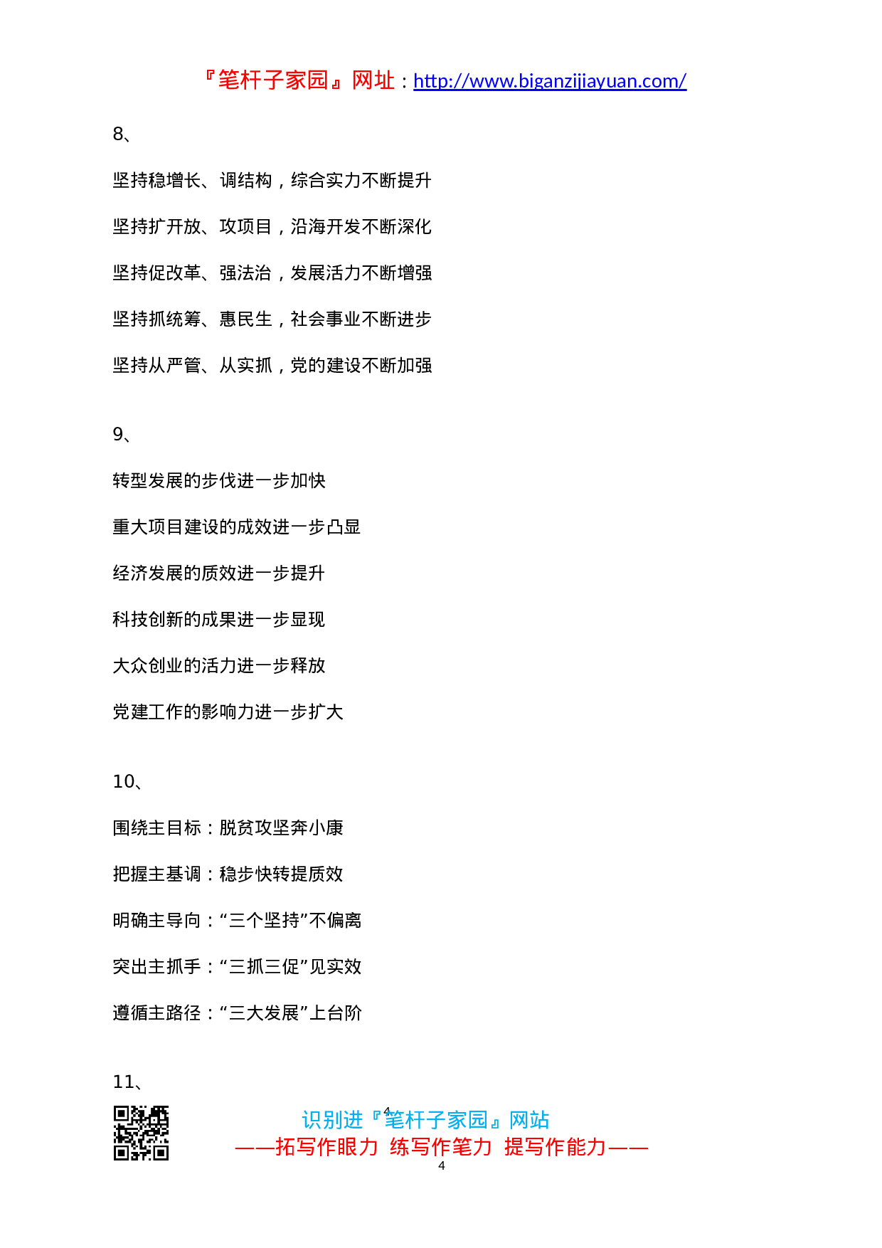 90201【写作素材】工作总结写作框架（20000多字）..doc 第4页