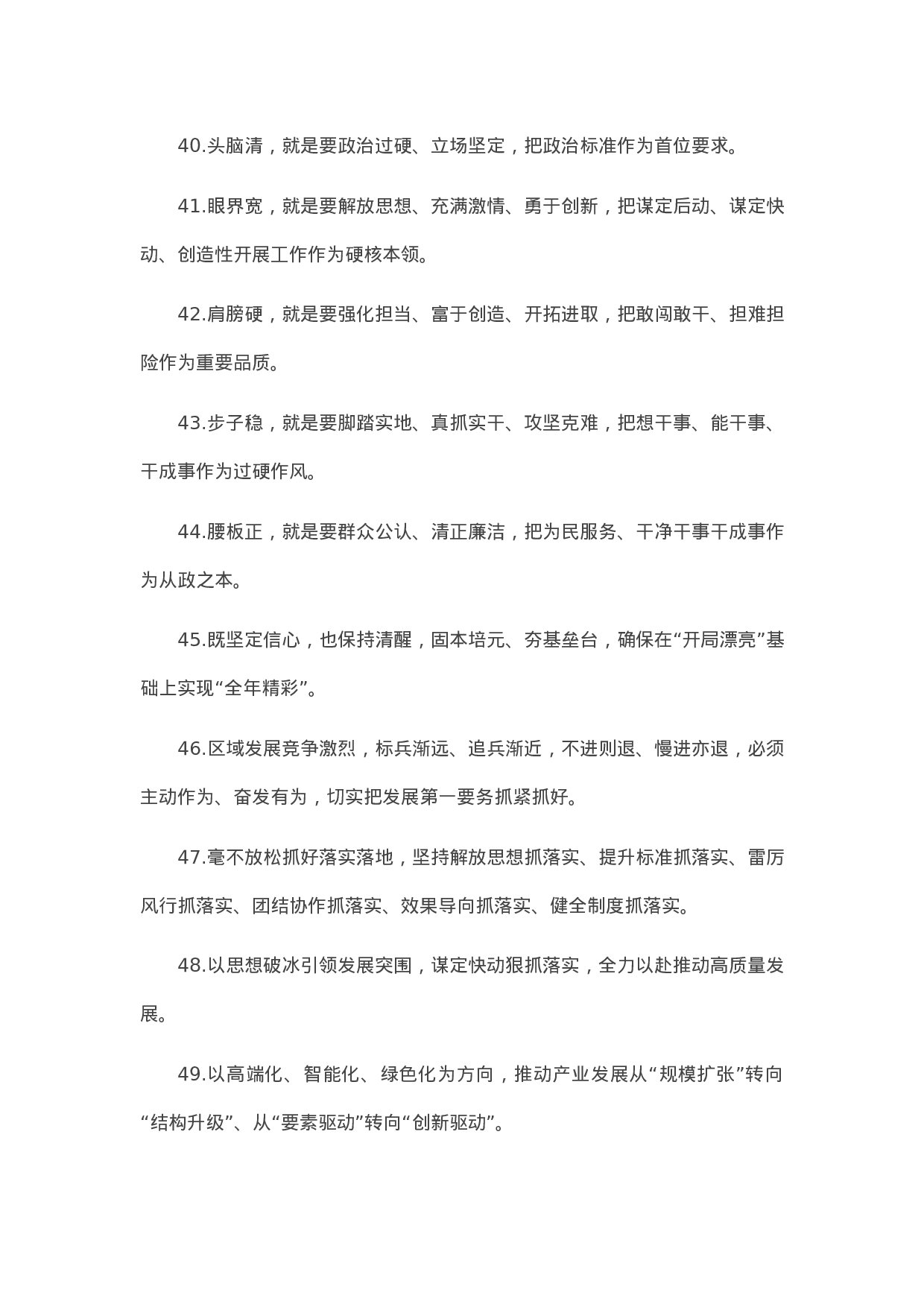 90200【写作素材】天天金句精选（2023年5月15日）..docx 第5页