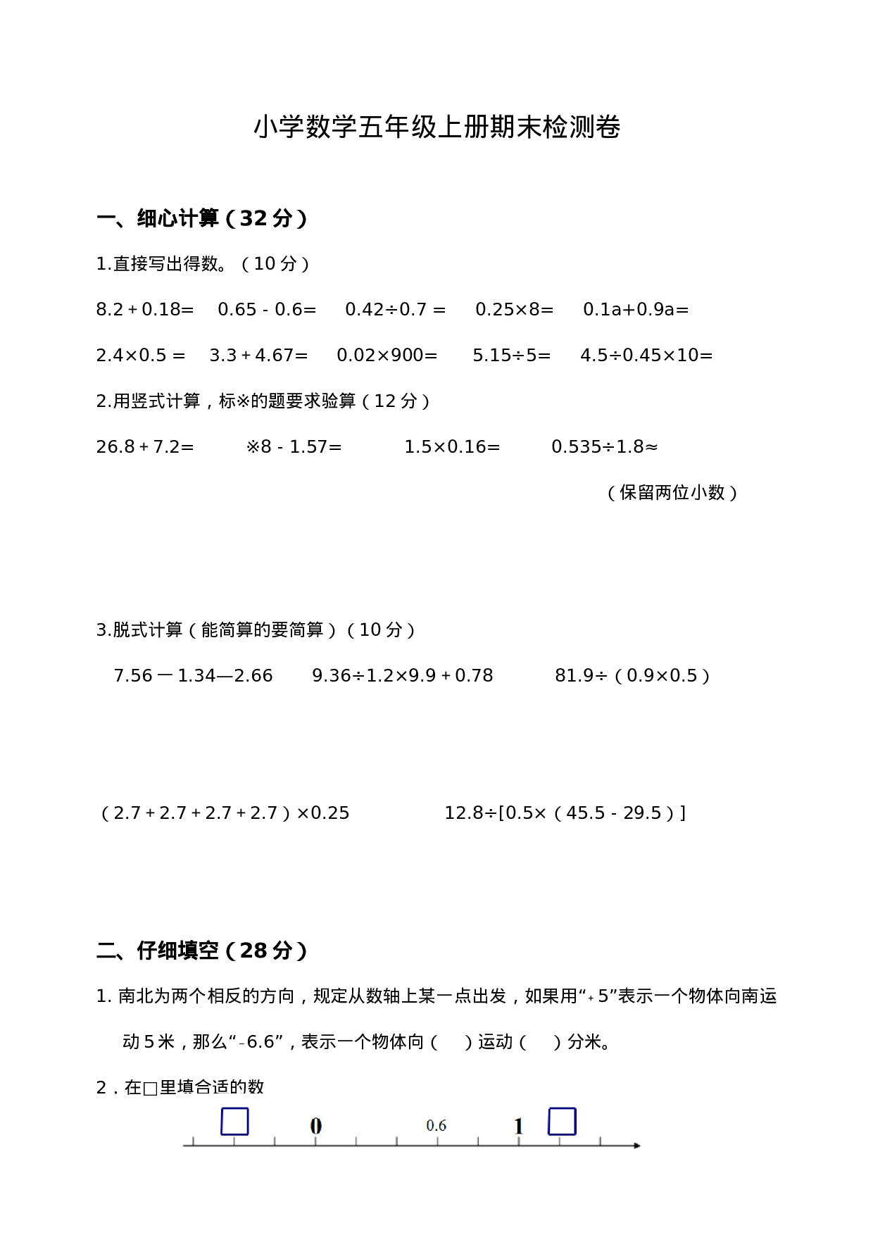 五（上）苏教版数学期末真题检测卷.6.docx 第1页