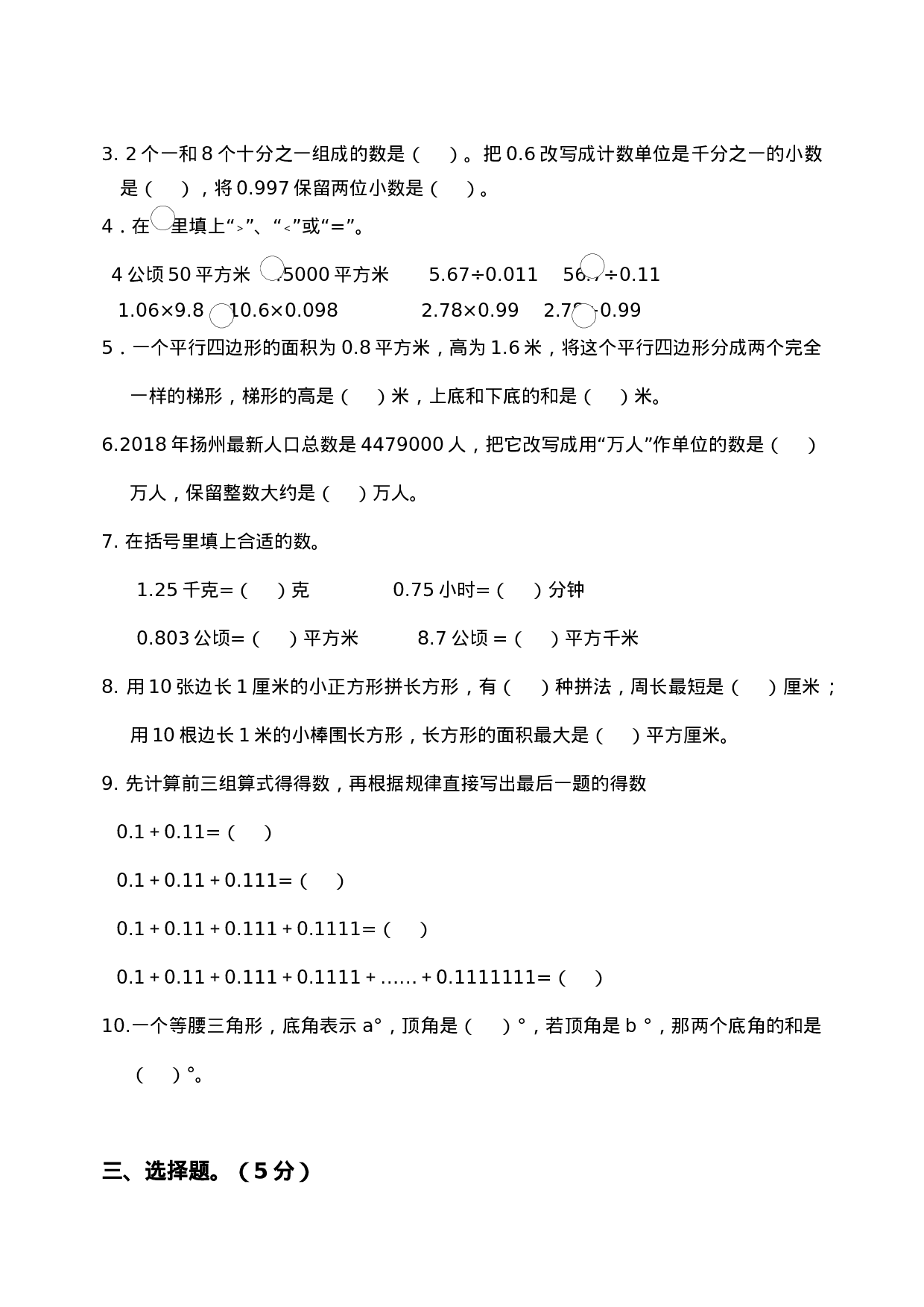 五（上）苏教版数学期末真题检测卷.6.docx 第2页