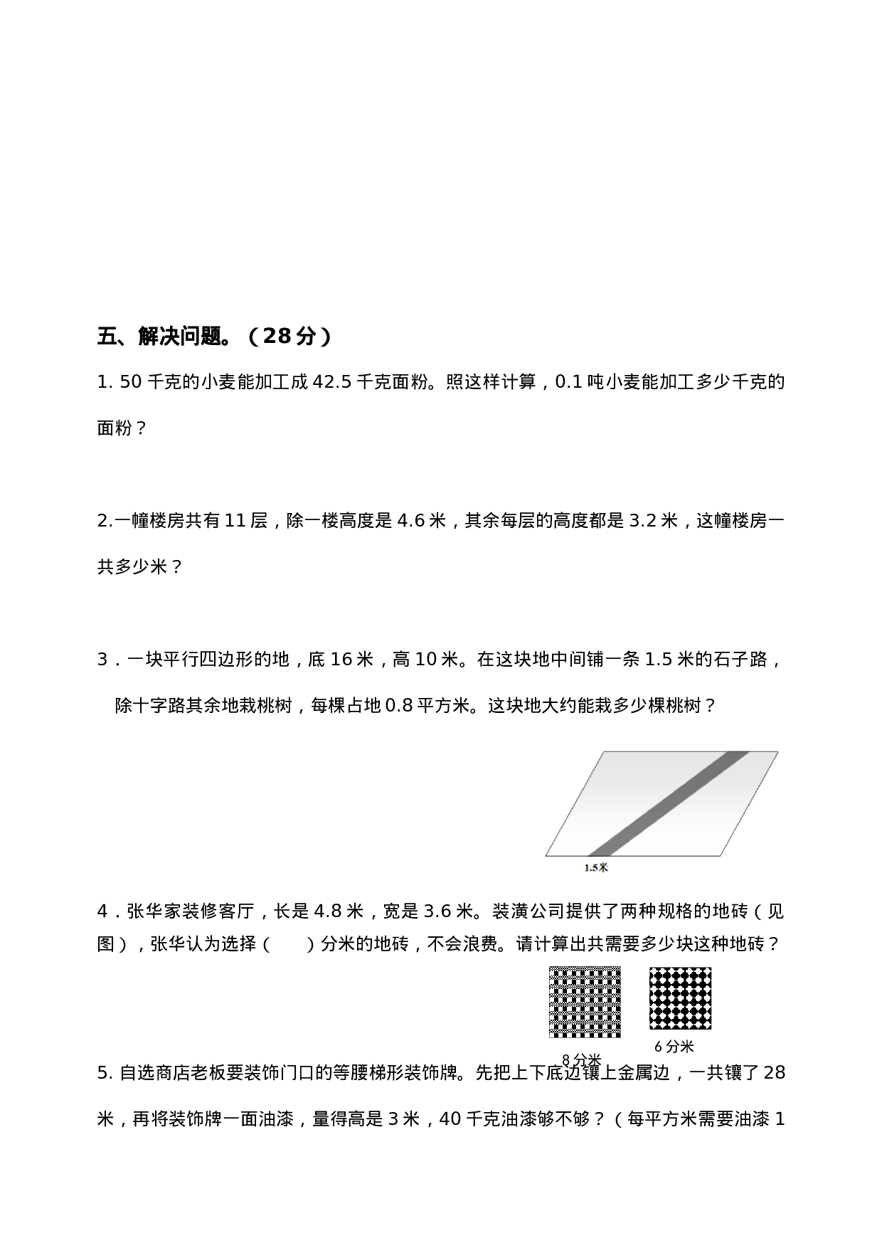 五（上）苏教版数学期末真题检测卷.6.docx 第4页