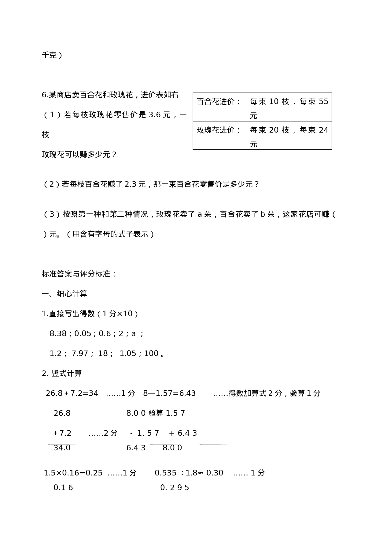 五（上）苏教版数学期末真题检测卷.6.docx 第5页