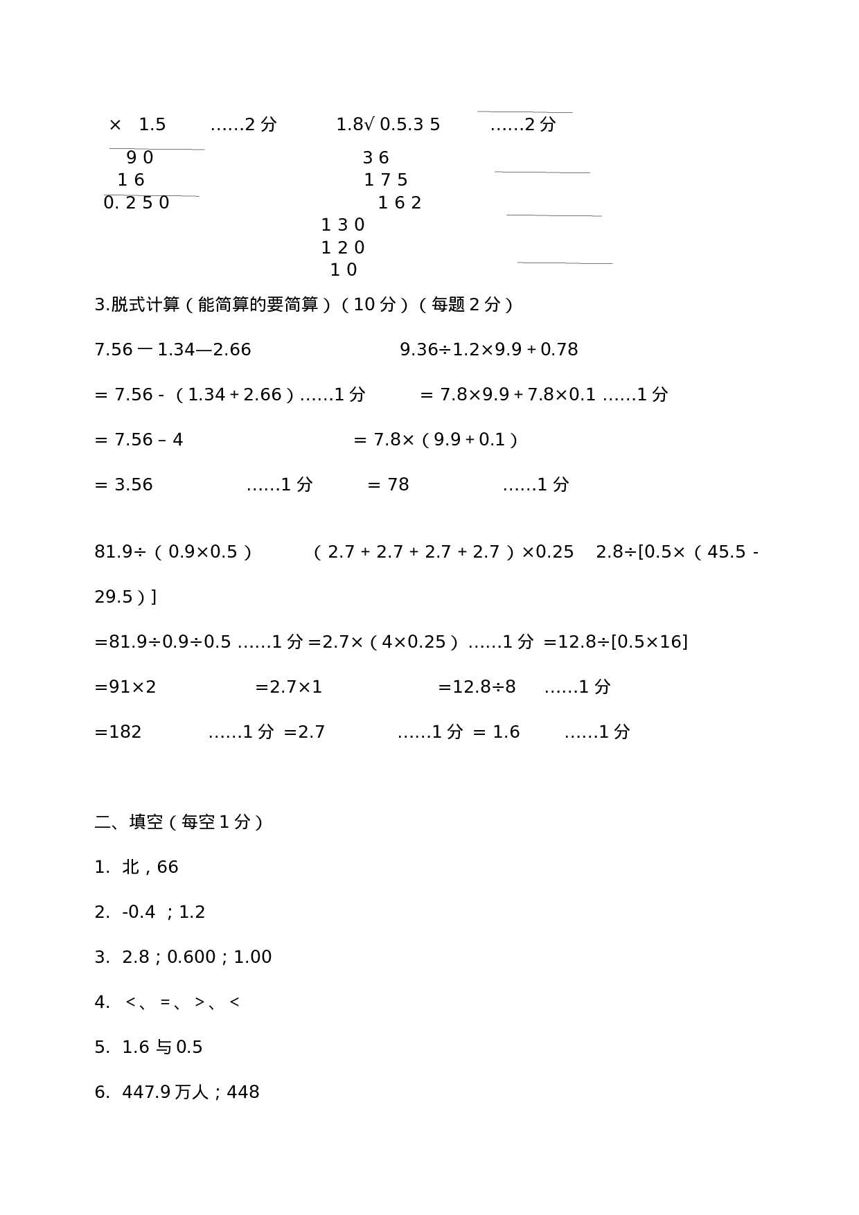 五（上）苏教版数学期末真题检测卷.6.docx 第6页