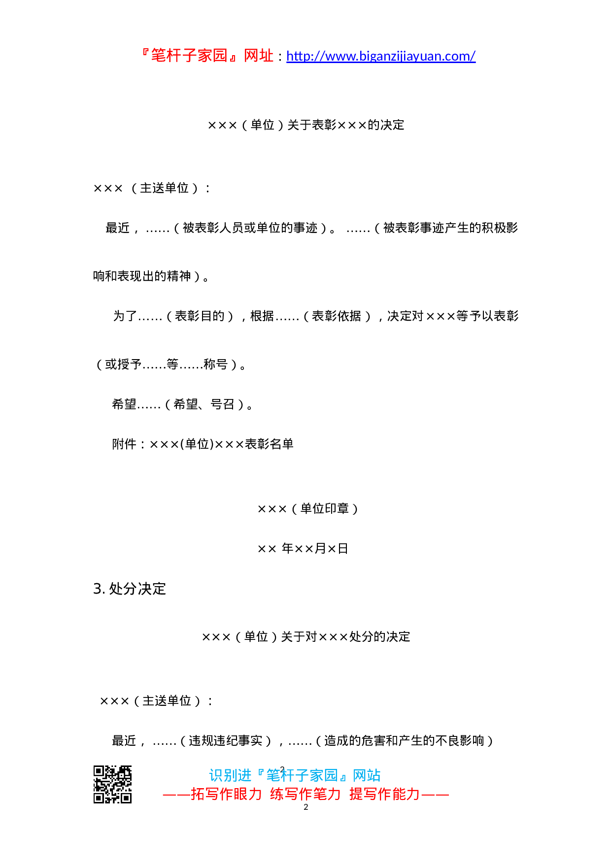 90199【写作素材】公文参考模版（7大类25套）..doc 第2页