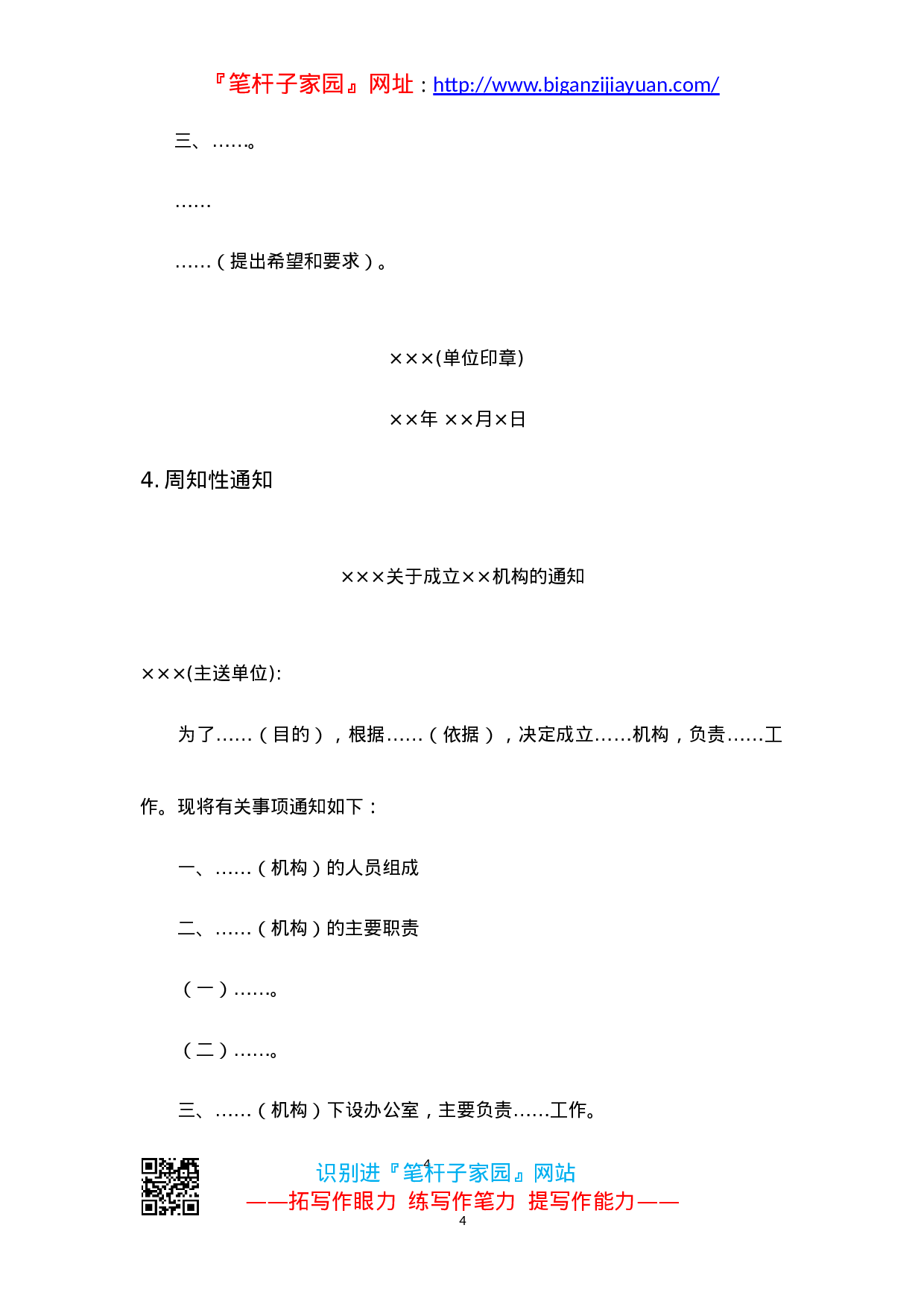 90199【写作素材】公文参考模版（7大类25套）..doc 第4页