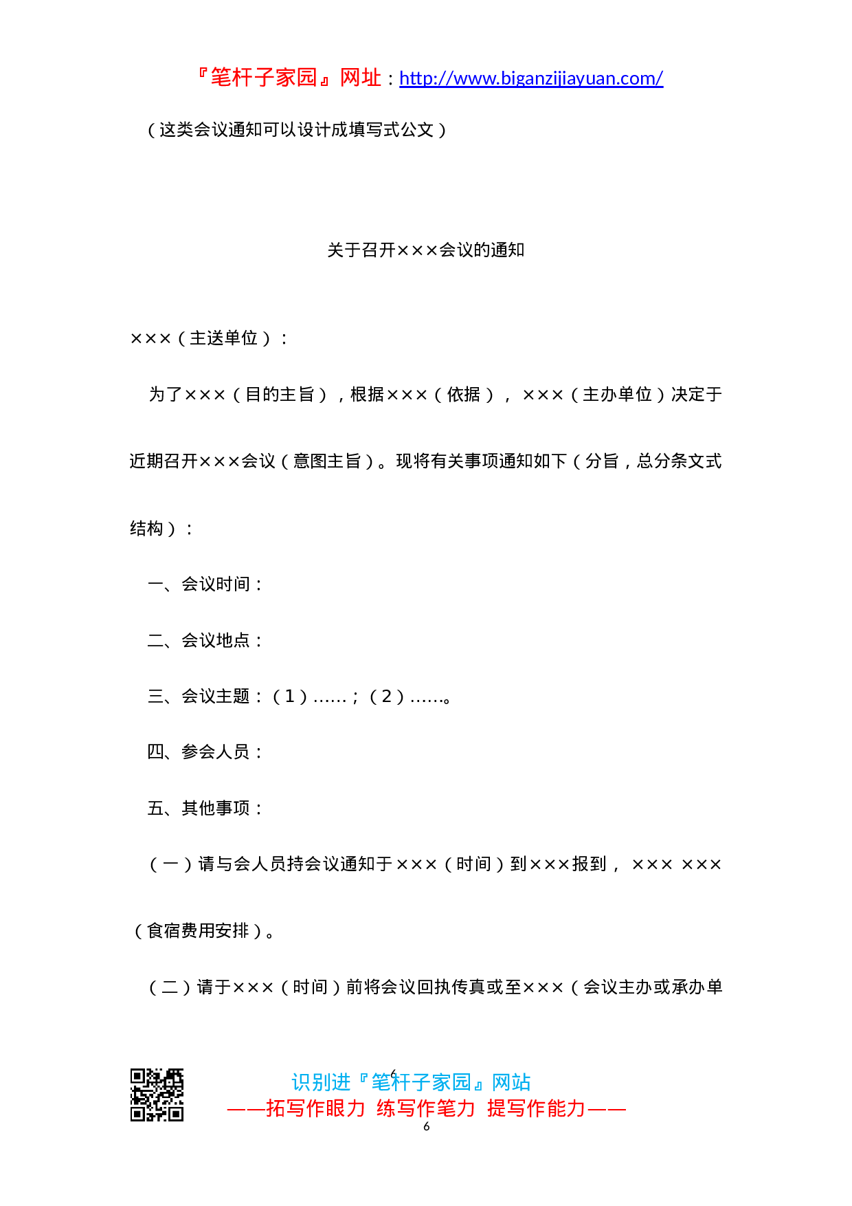 90199【写作素材】公文参考模版（7大类25套）..doc 第6页