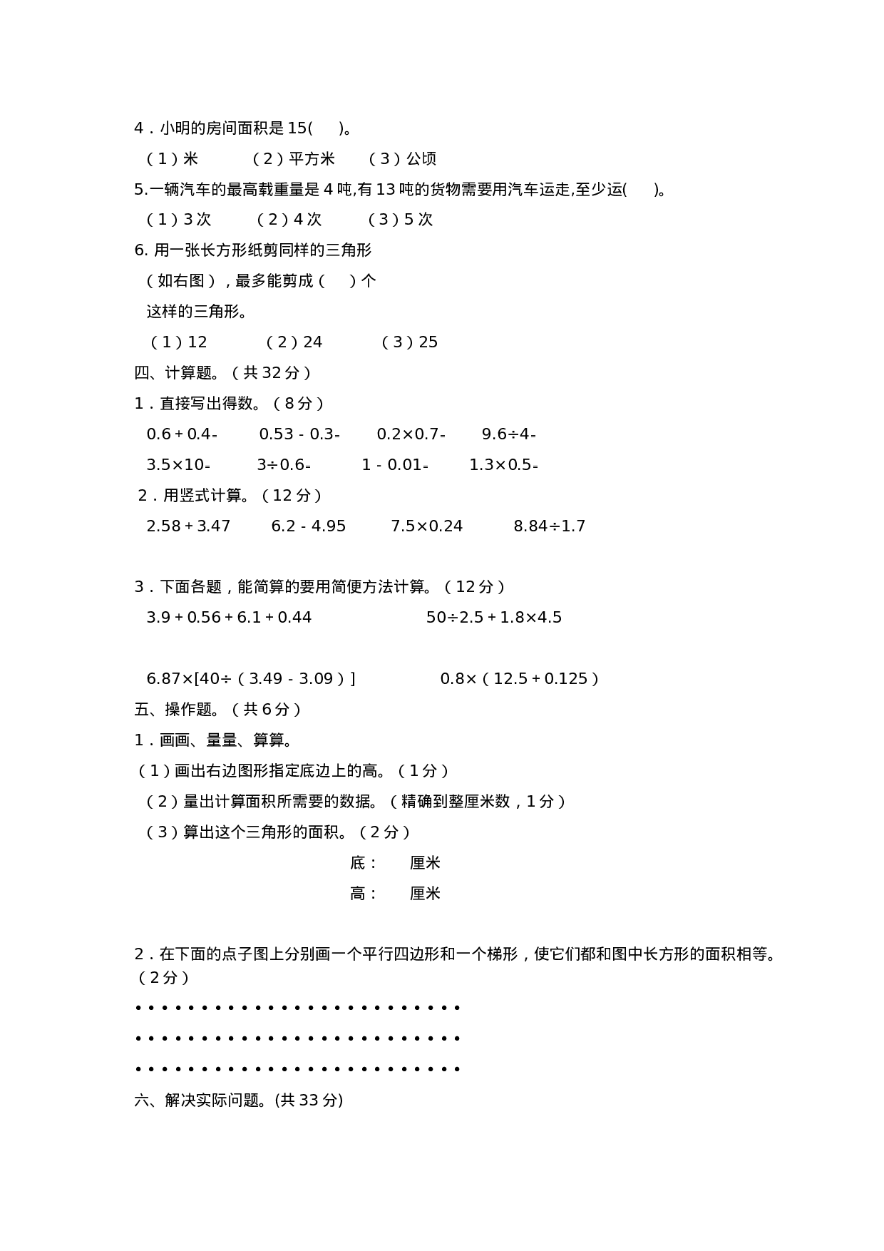 五（上）苏教版数学期末真题检测卷.4.doc 第2页