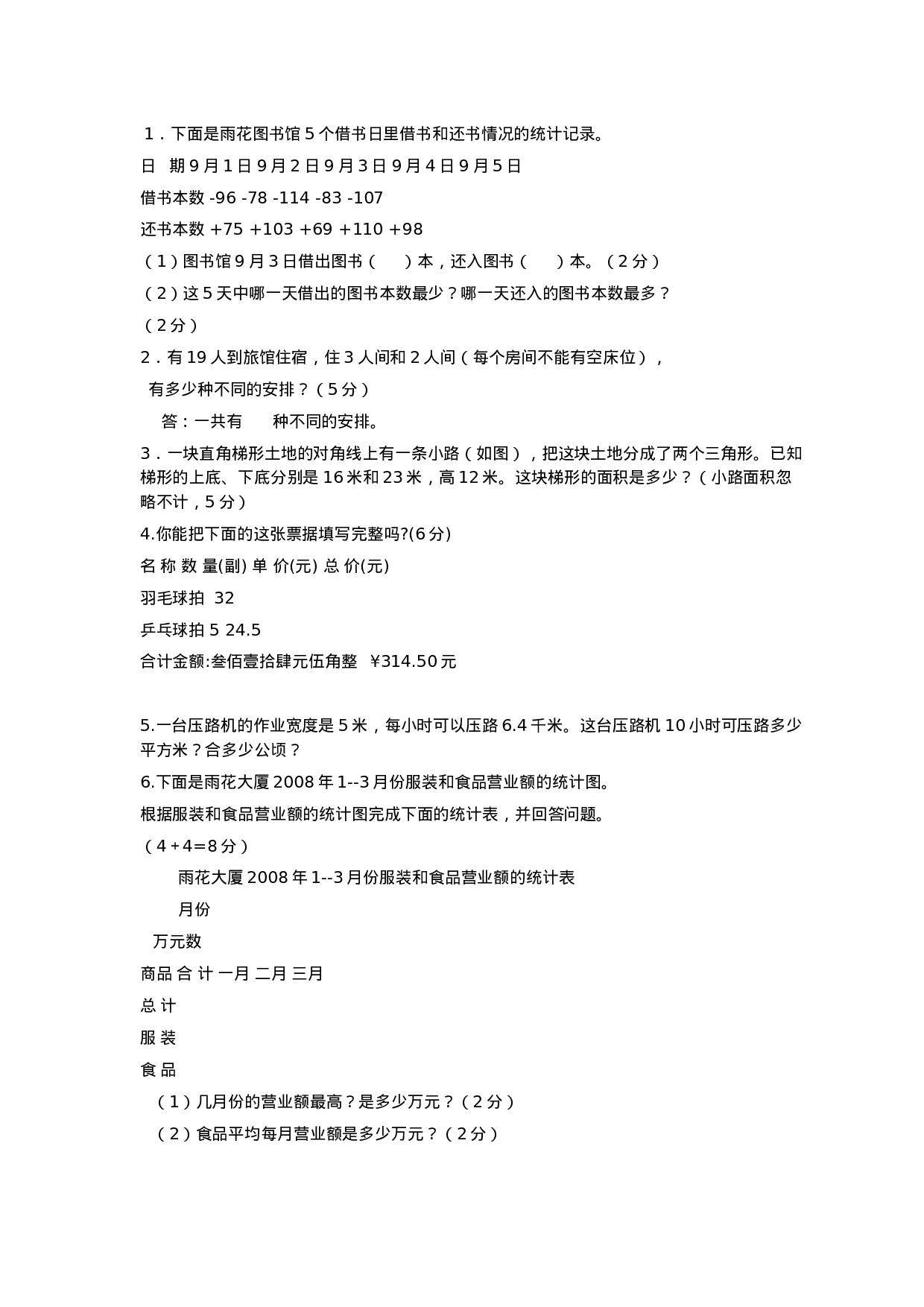 五（上）苏教版数学期末真题检测卷.4.doc 第3页