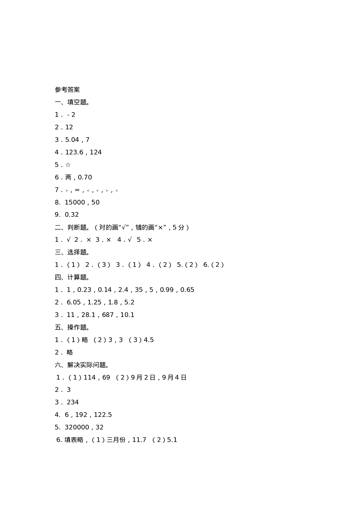 五（上）苏教版数学期末真题检测卷.4.doc 第4页