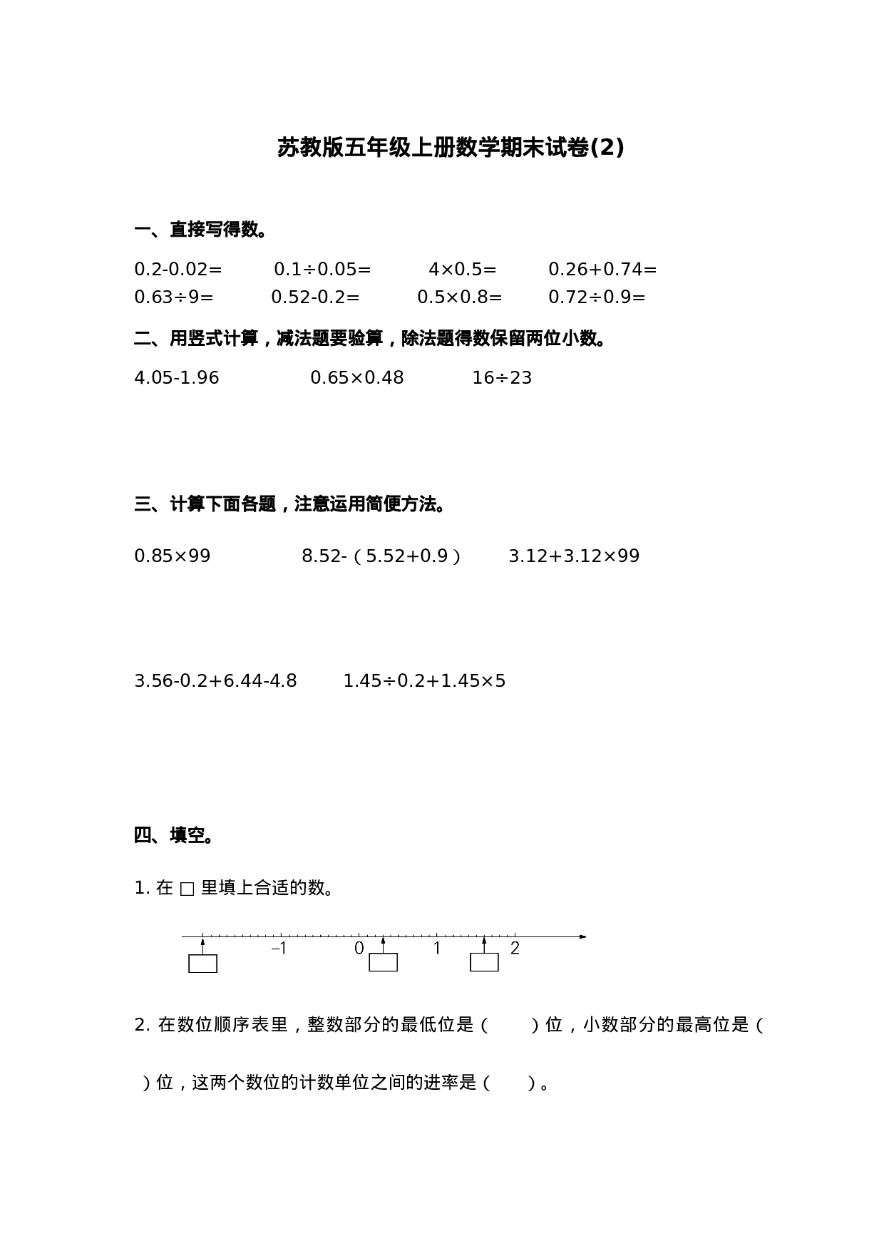 五（上）苏教版数学期末真题检测卷.4.doc 第5页