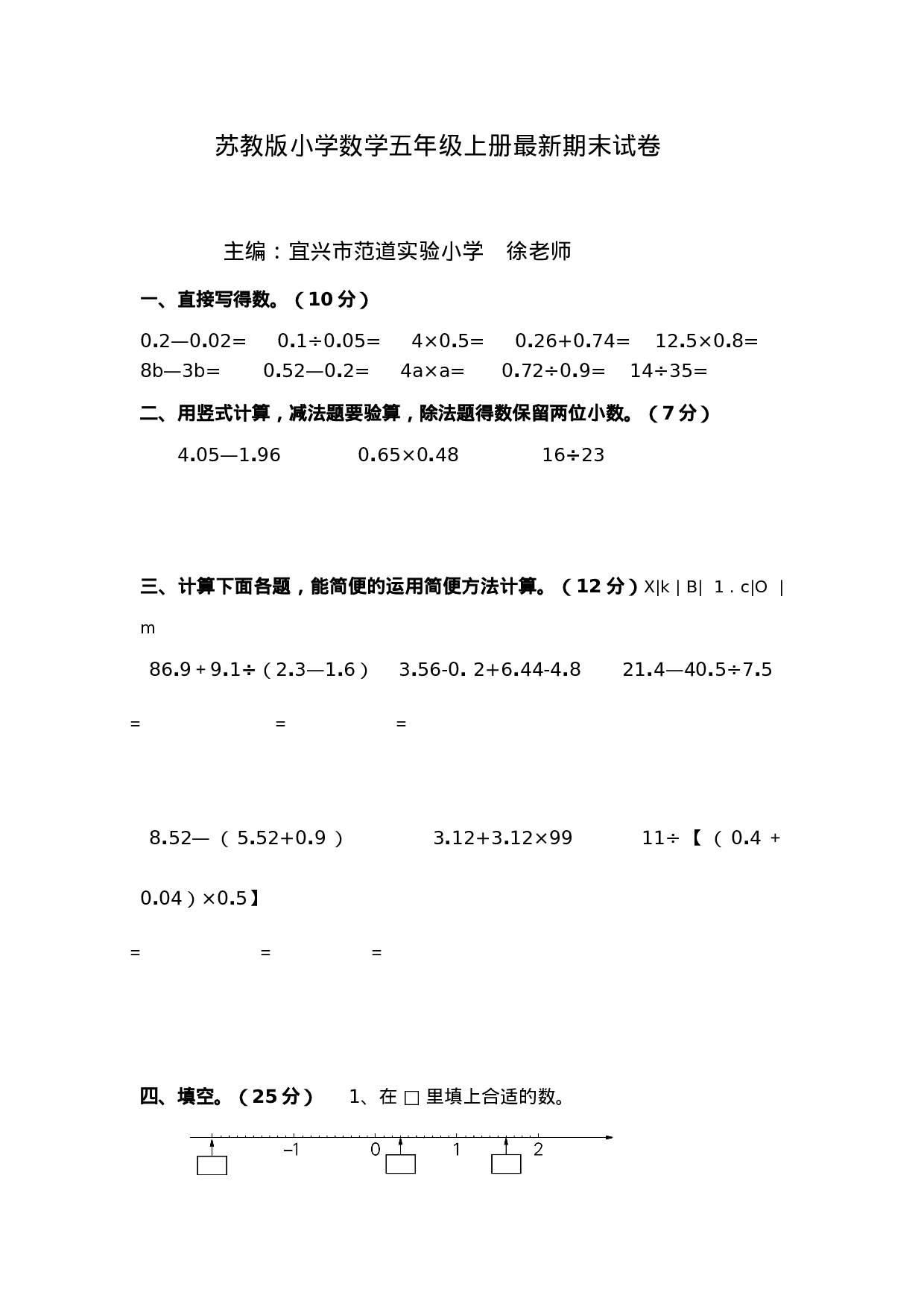 五（上）苏教版数学期末真题检测卷.3.doc 第1页