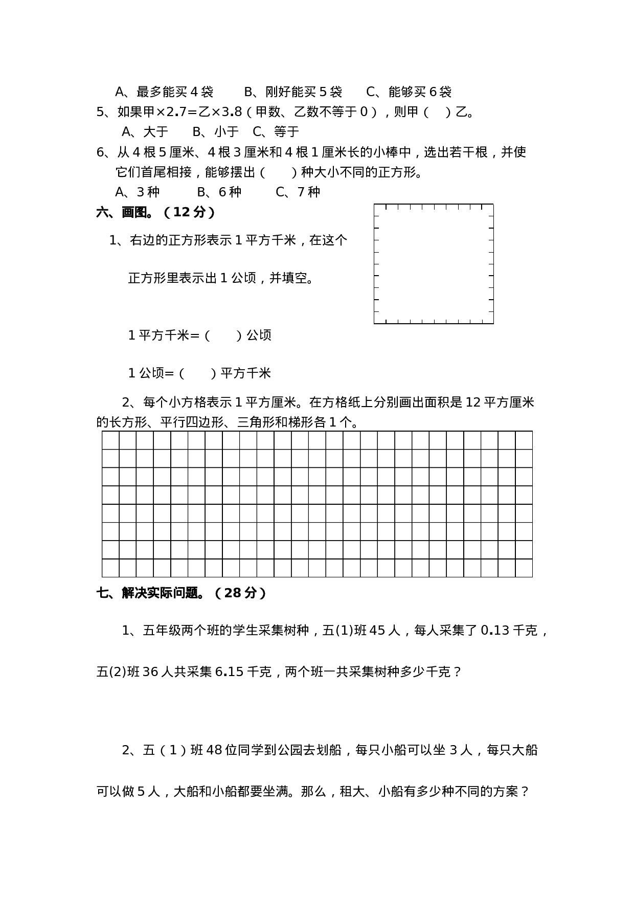 五（上）苏教版数学期末真题检测卷.3.doc 第3页