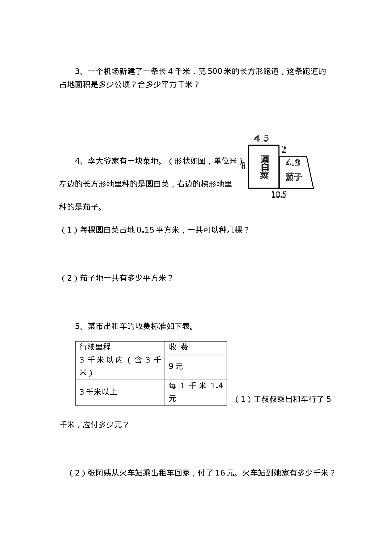 五（上）苏教版数学期末真题检测卷.3.doc 第4页