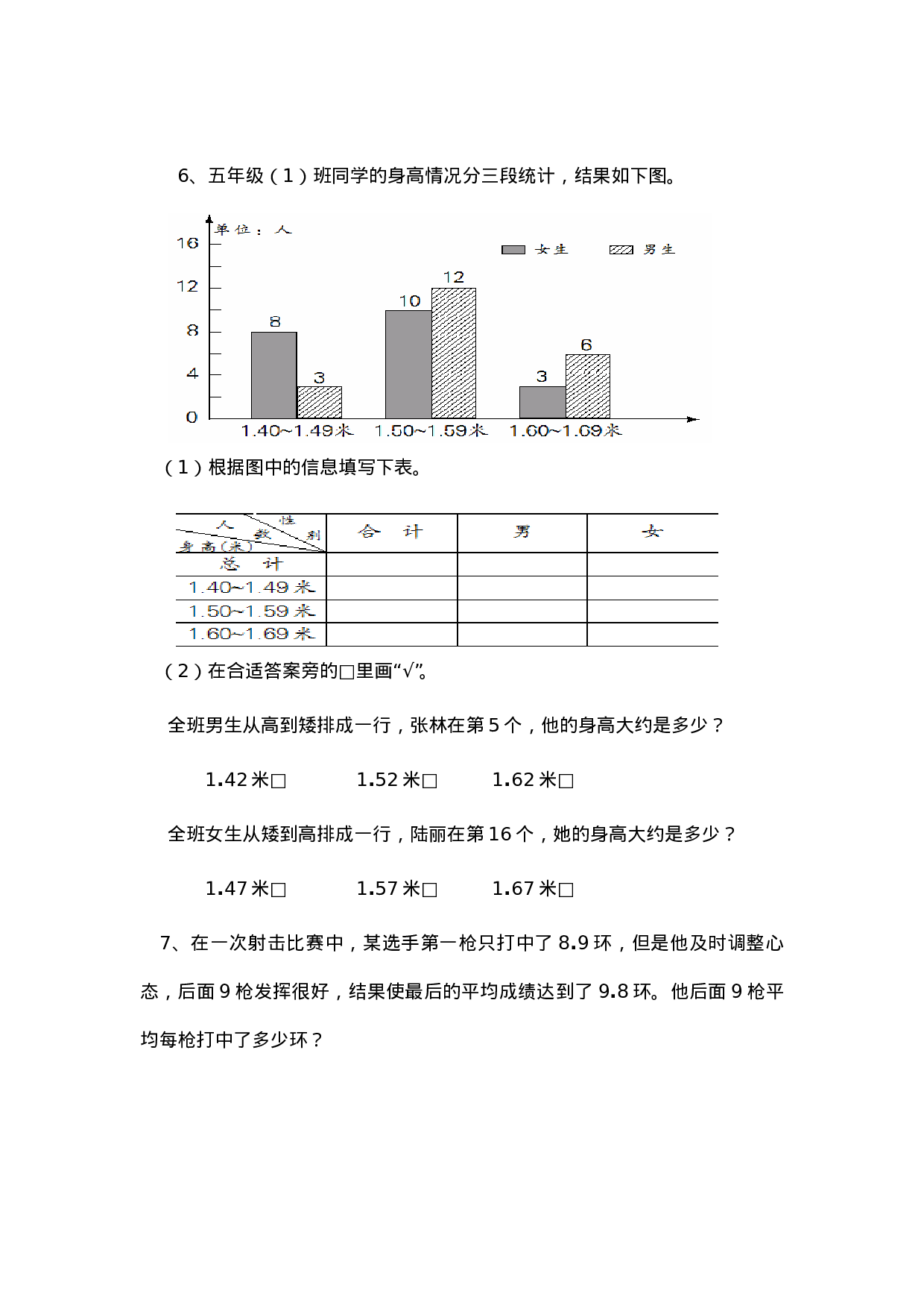五（上）苏教版数学期末真题检测卷.3.doc 第5页